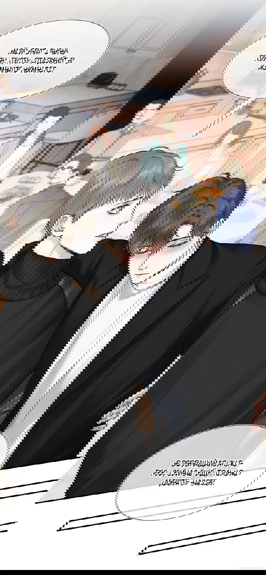 Манга Влюблен в идиота - Глава 45 Страница 5