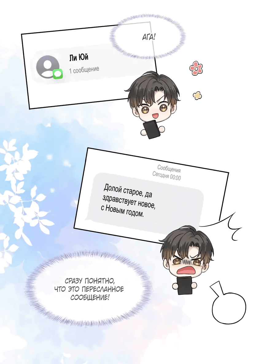 Манга Влюблен в идиота - Глава 45 Страница 34