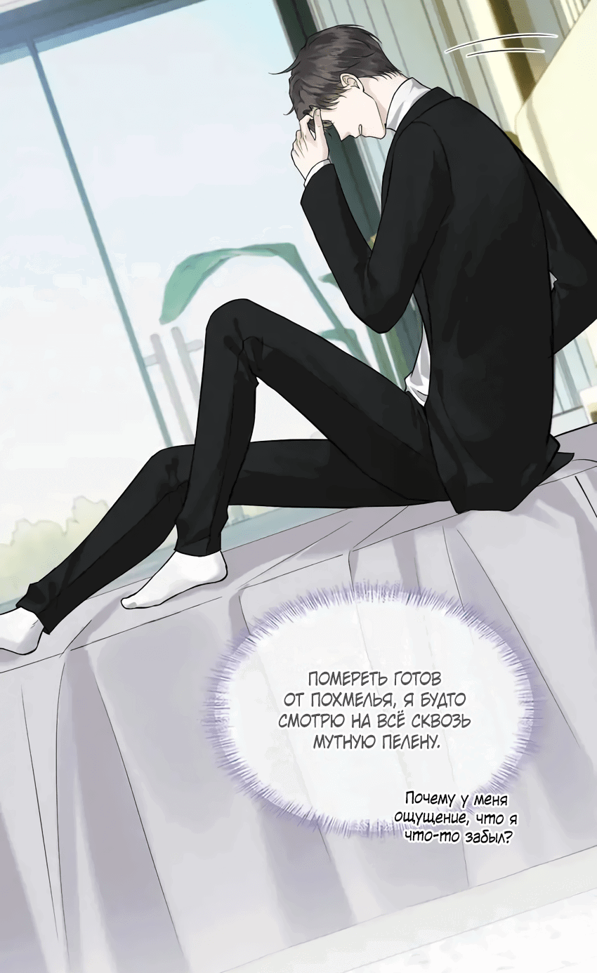 Манга Влюблен в идиота - Глава 45 Страница 30