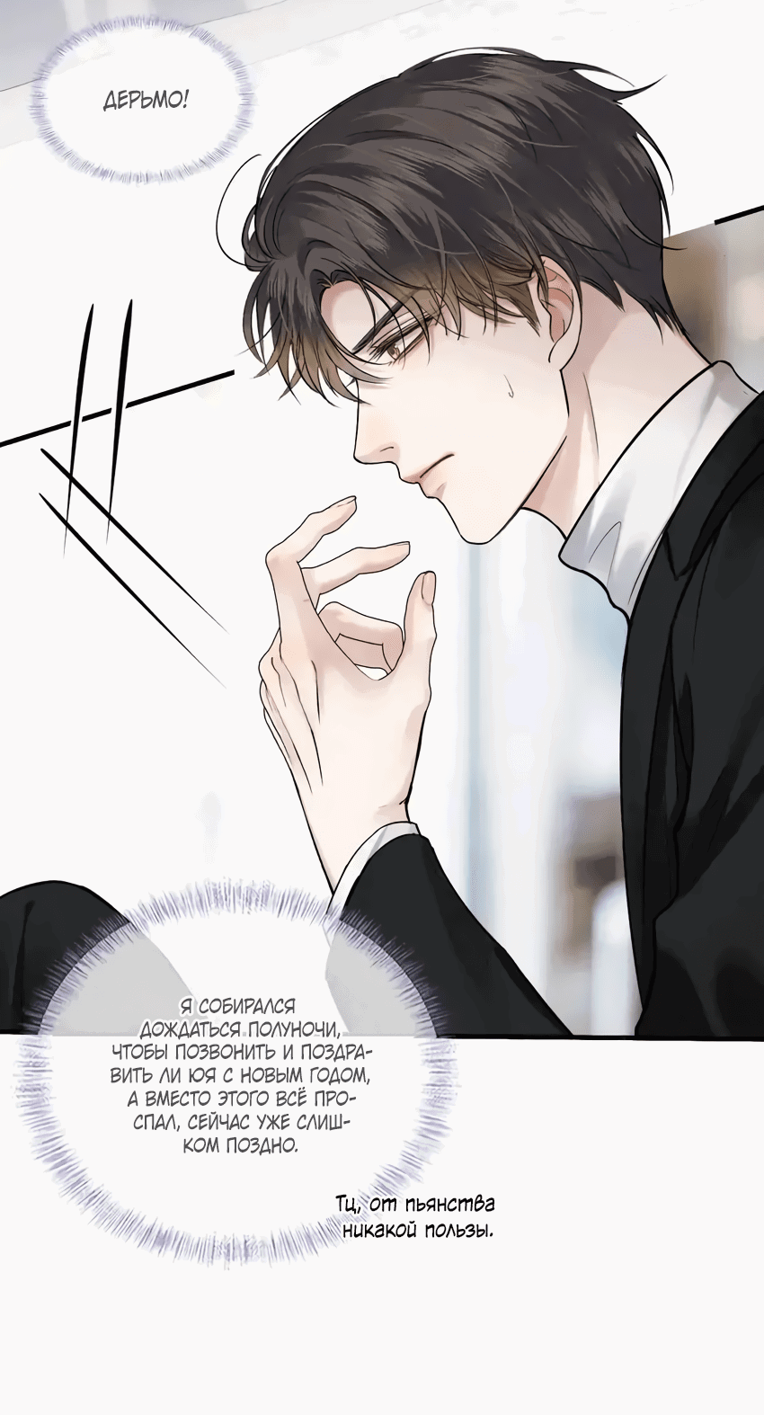 Манга Влюблен в идиота - Глава 45 Страница 31