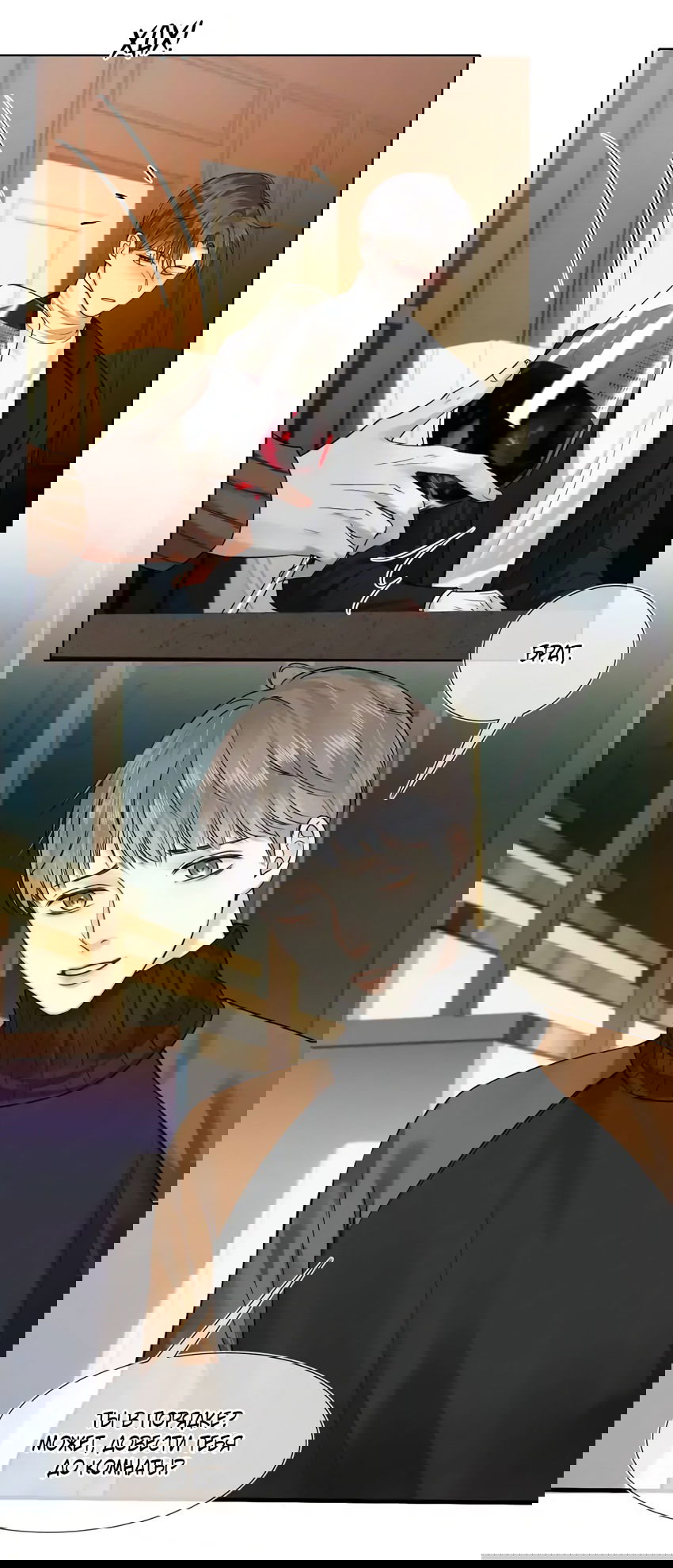 Манга Влюблен в идиота - Глава 45 Страница 3