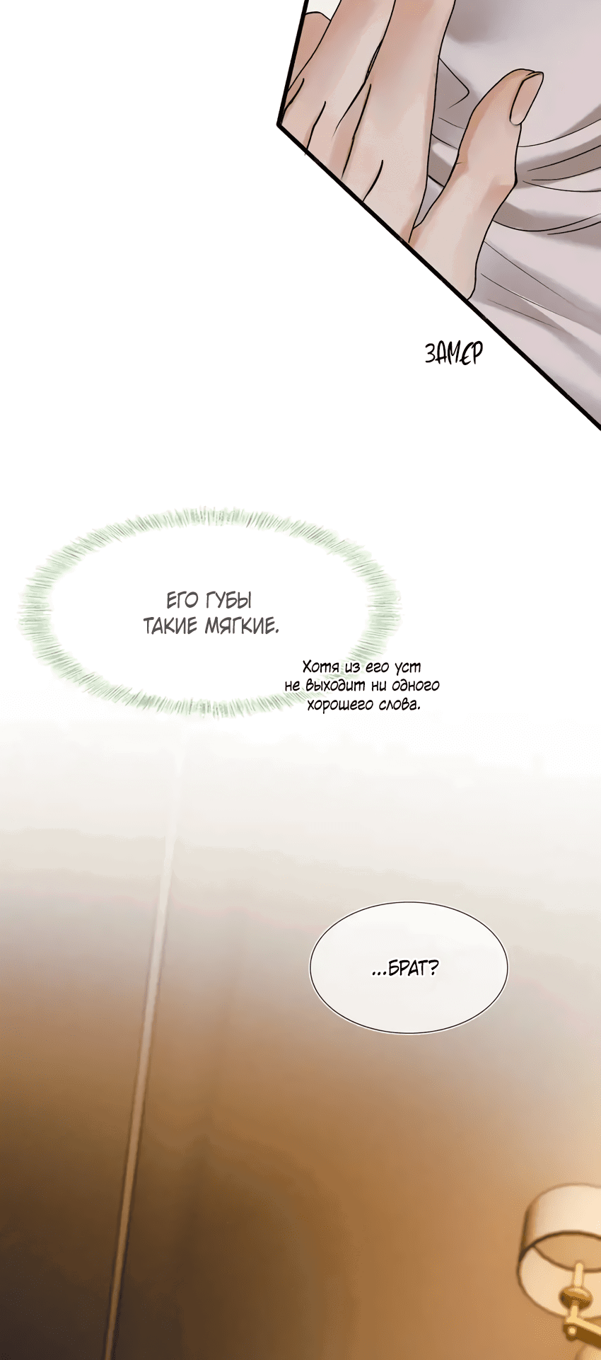 Манга Влюблен в идиота - Глава 45 Страница 17