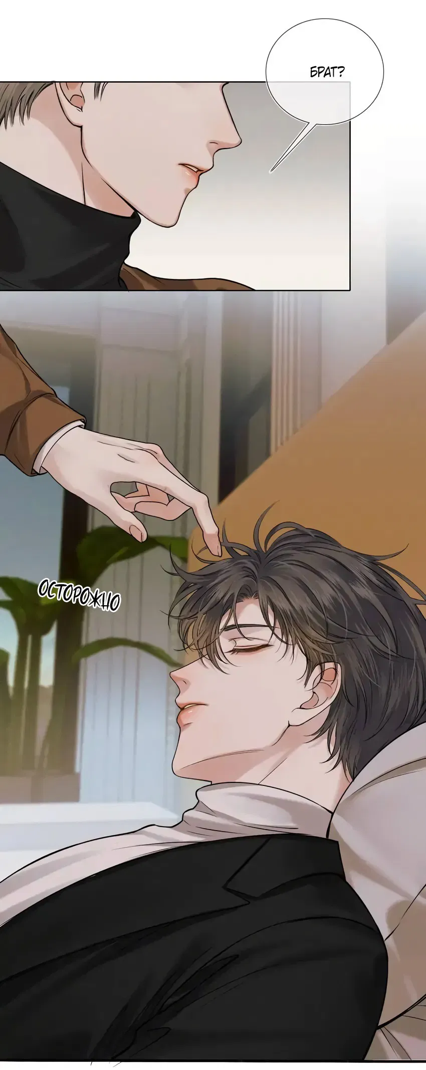 Манга Влюблен в идиота - Глава 45 Страница 14