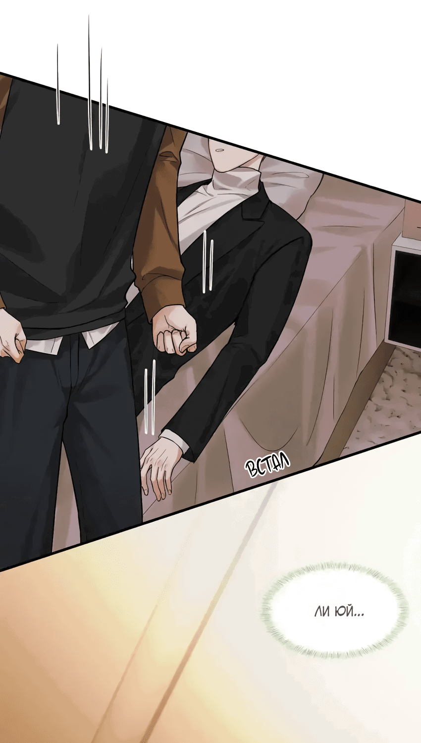 Манга Влюблен в идиота - Глава 45 Страница 27