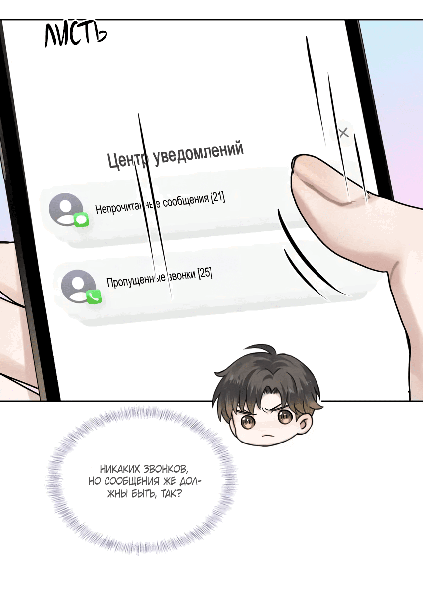 Манга Влюблен в идиота - Глава 45 Страница 33