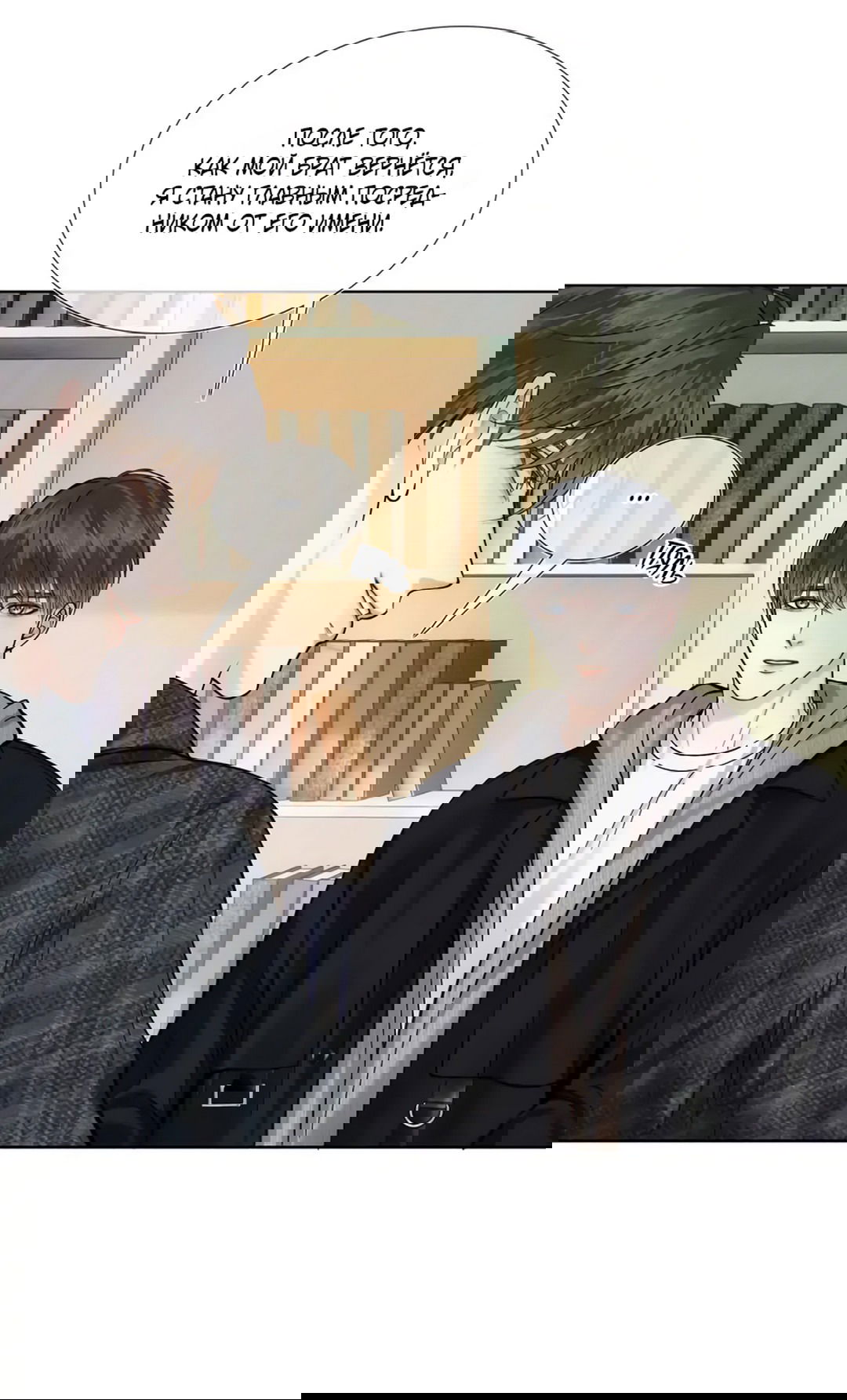 Манга Влюблен в идиота - Глава 46 Страница 14