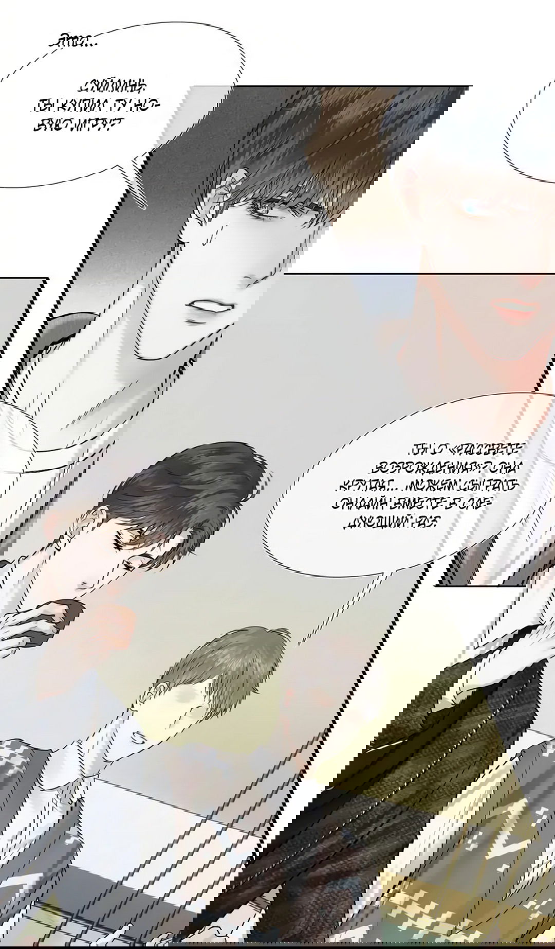 Манга Влюблен в идиота - Глава 46 Страница 20