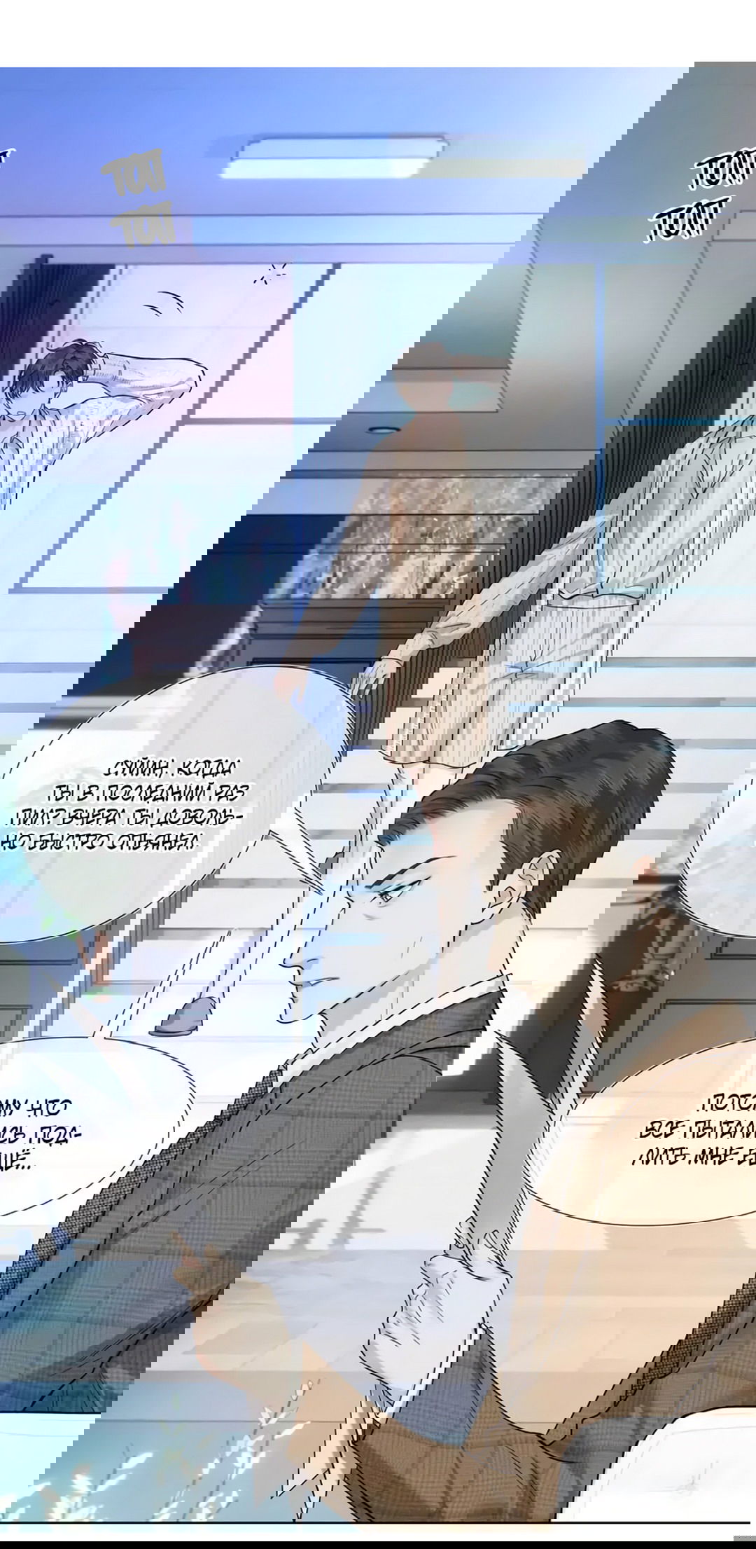 Манга Влюблен в идиота - Глава 46 Страница 5