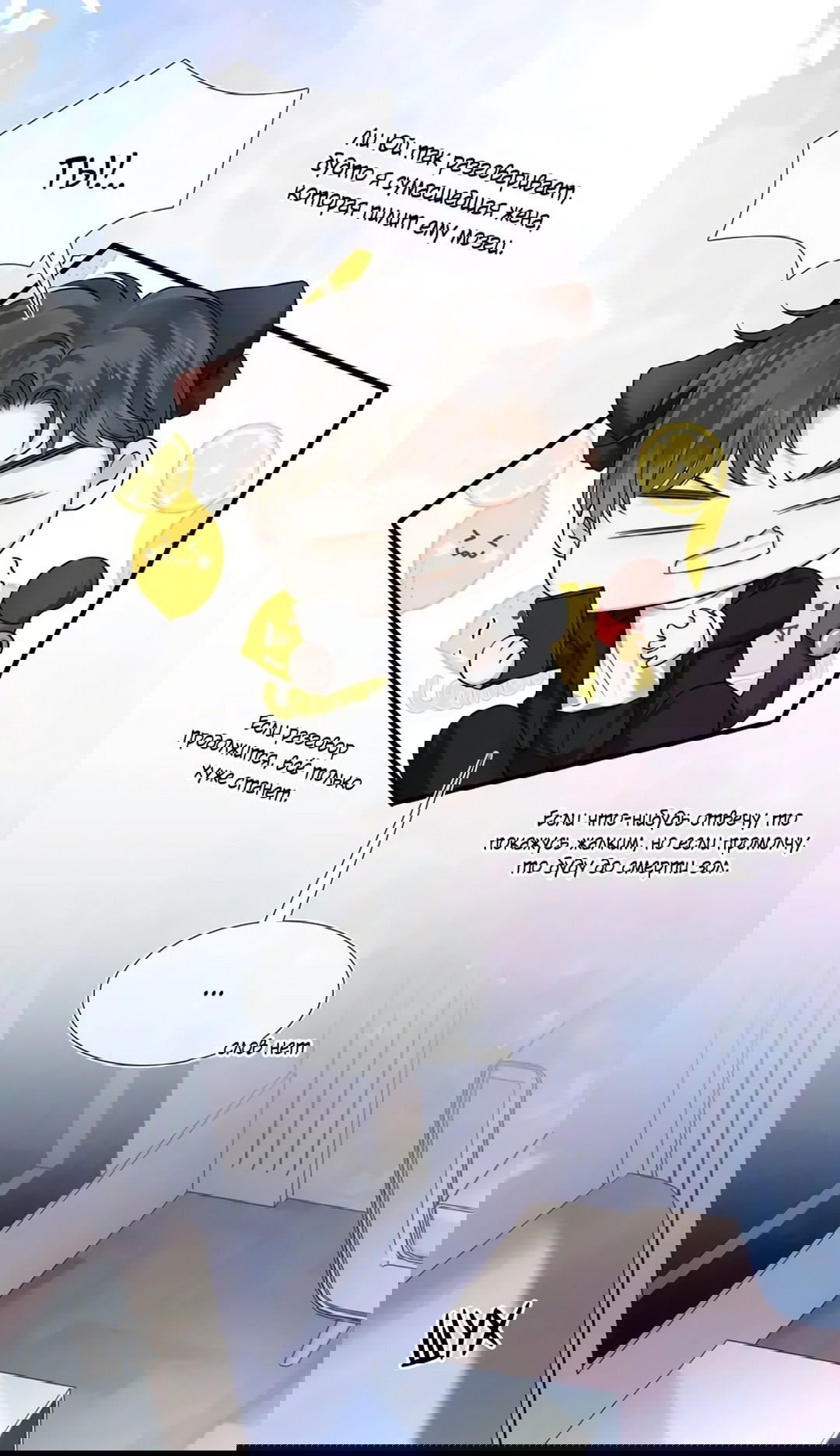 Манга Влюблен в идиота - Глава 46 Страница 3