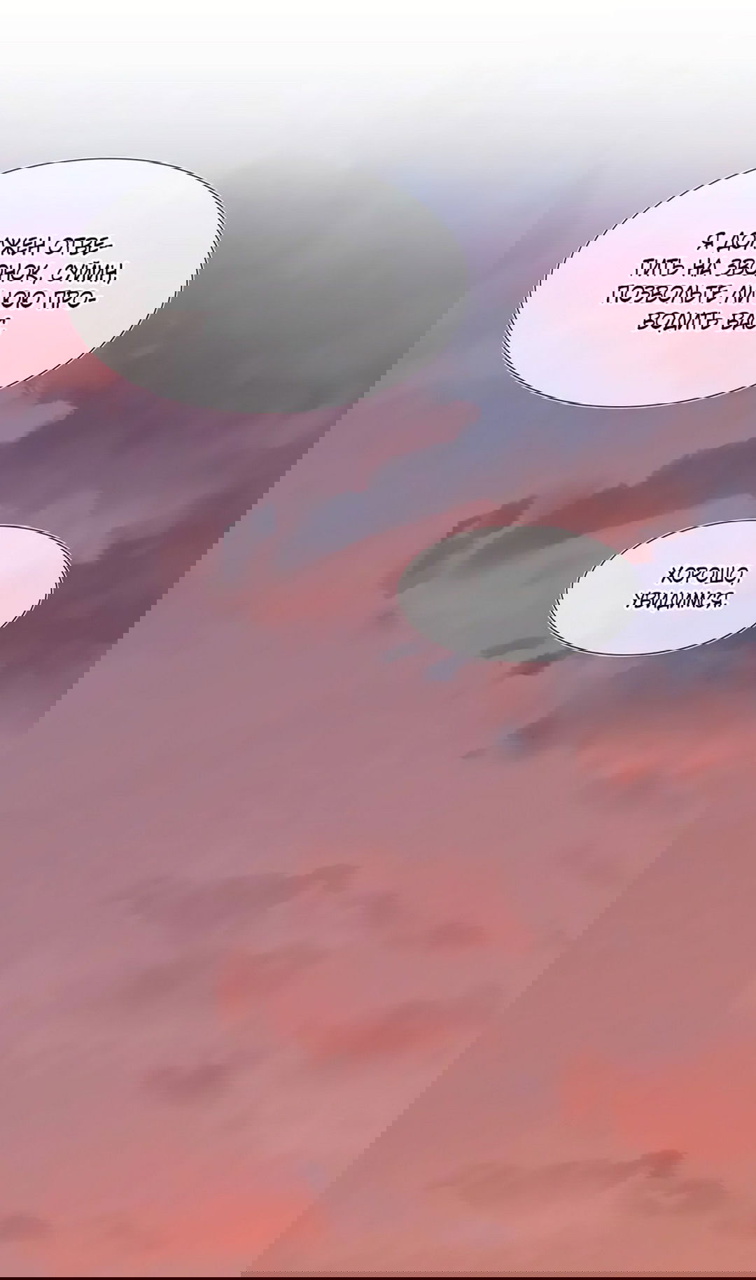 Манга Влюблен в идиота - Глава 46 Страница 29