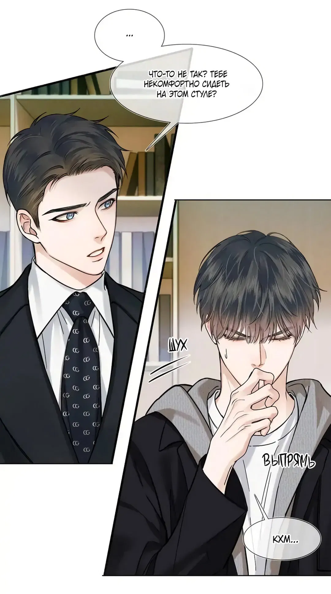 Манга Влюблен в идиота - Глава 46 Страница 25