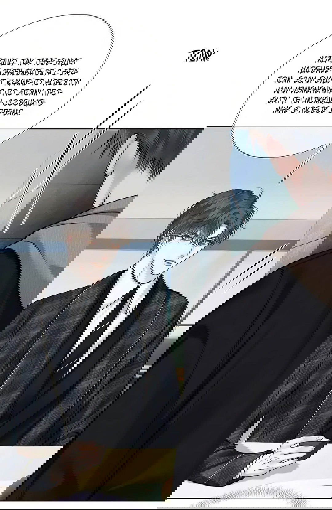 Манга Влюблен в идиота - Глава 46 Страница 16