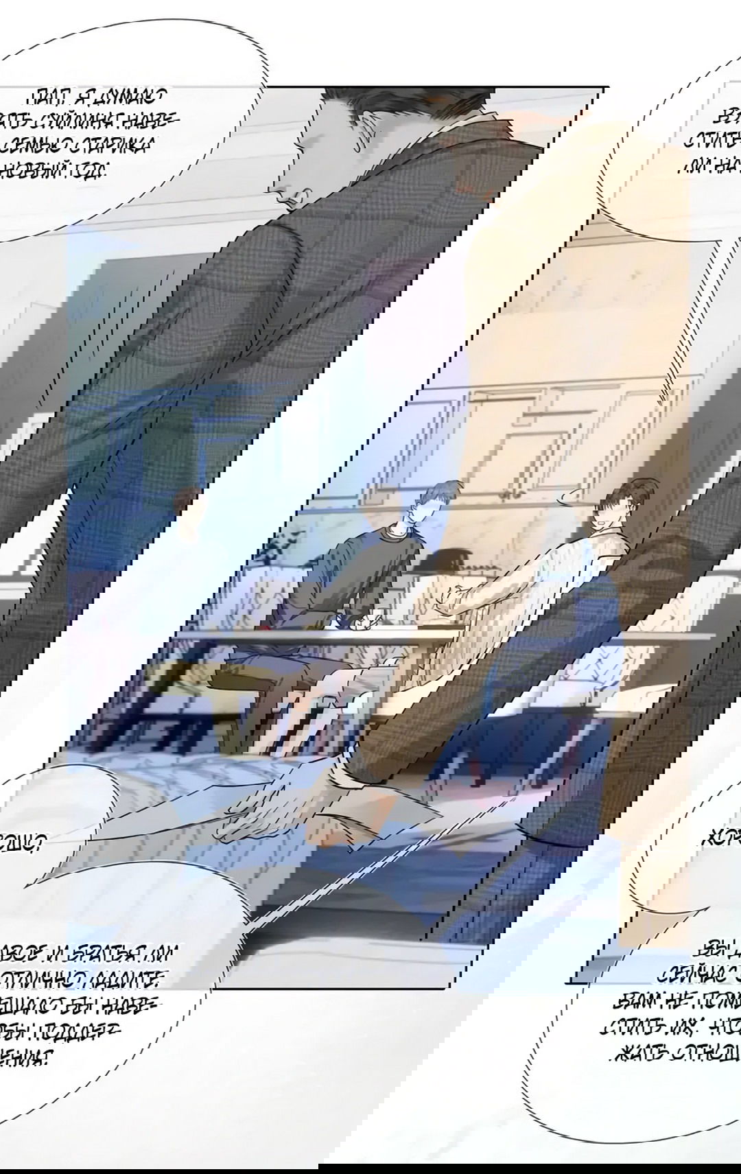 Манга Влюблен в идиота - Глава 46 Страница 8