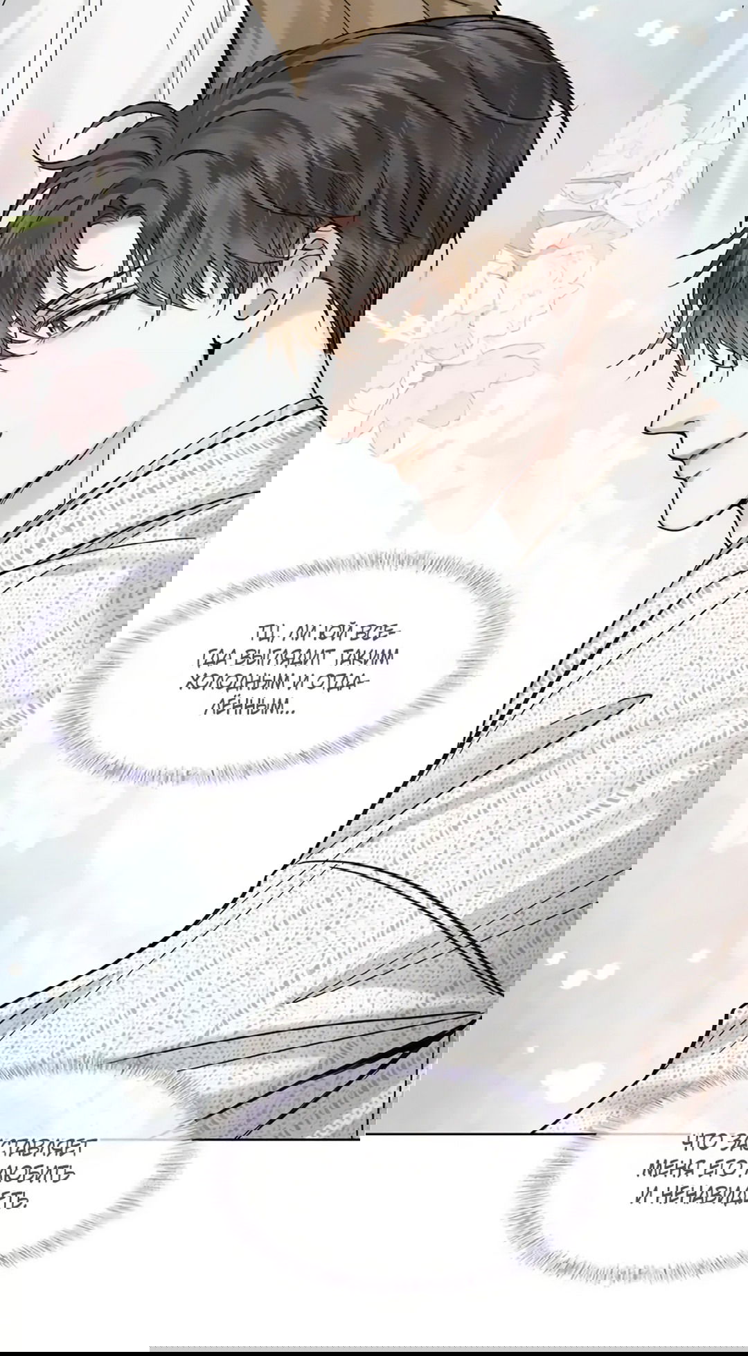 Манга Влюблен в идиота - Глава 46 Страница 10