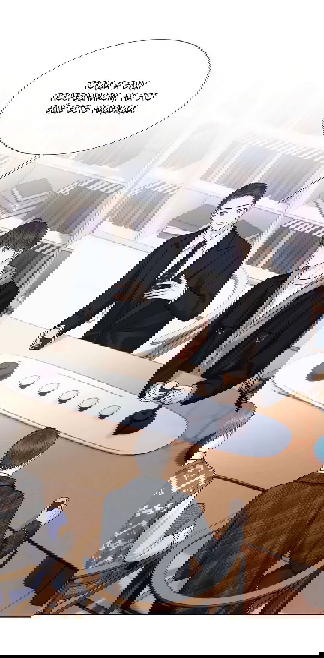 Манга Влюблен в идиота - Глава 46 Страница 13