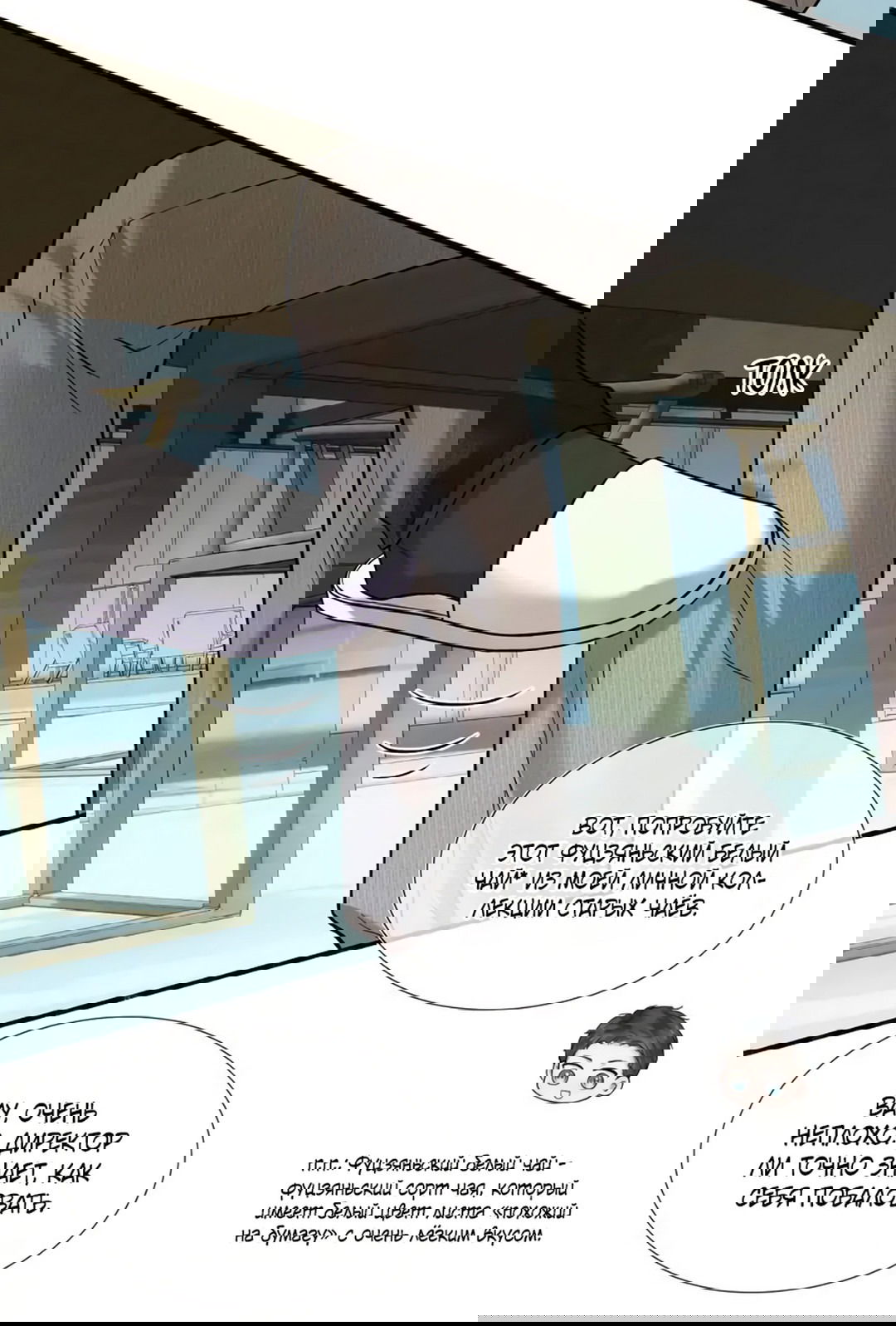 Манга Влюблен в идиота - Глава 46 Страница 22