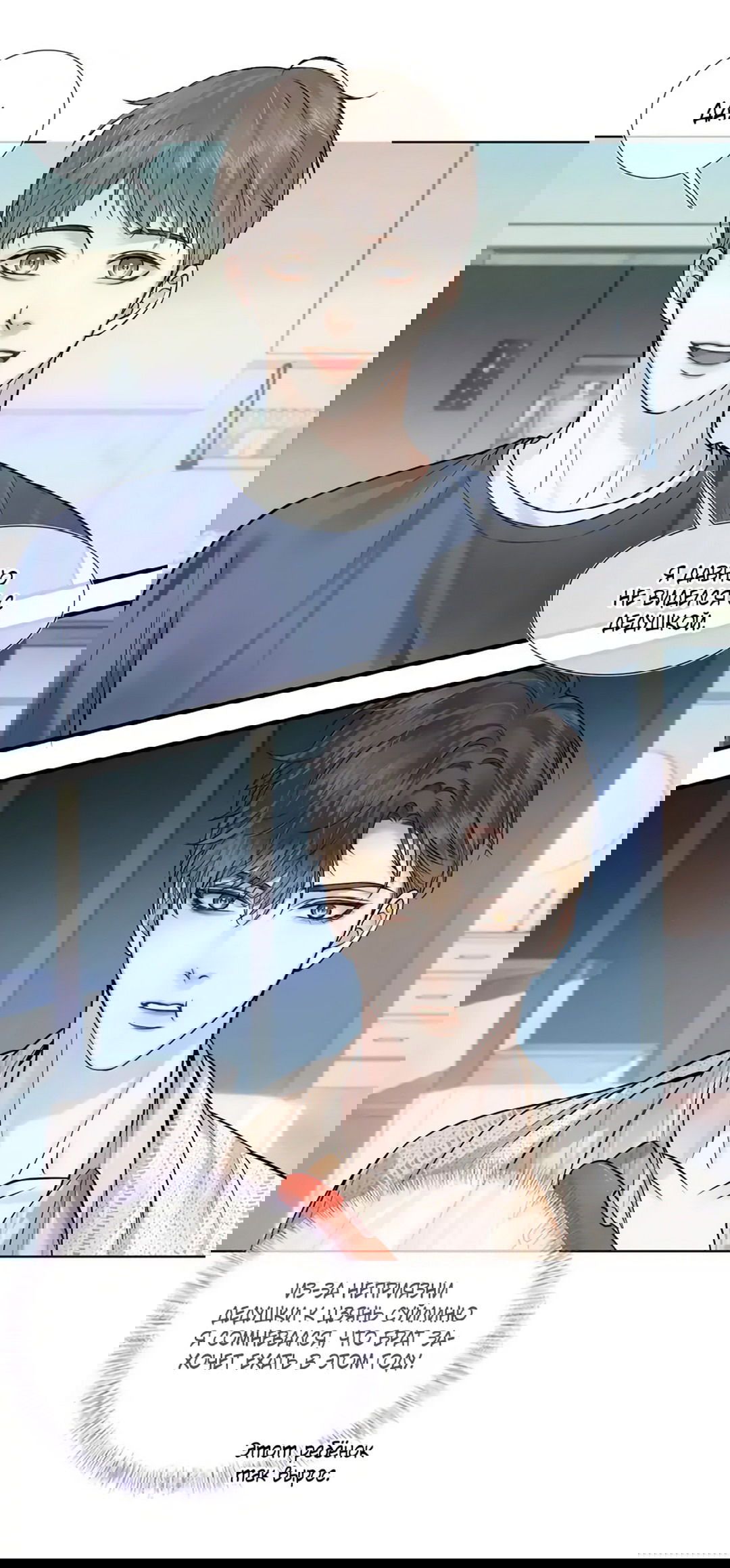 Манга Влюблен в идиота - Глава 46 Страница 7