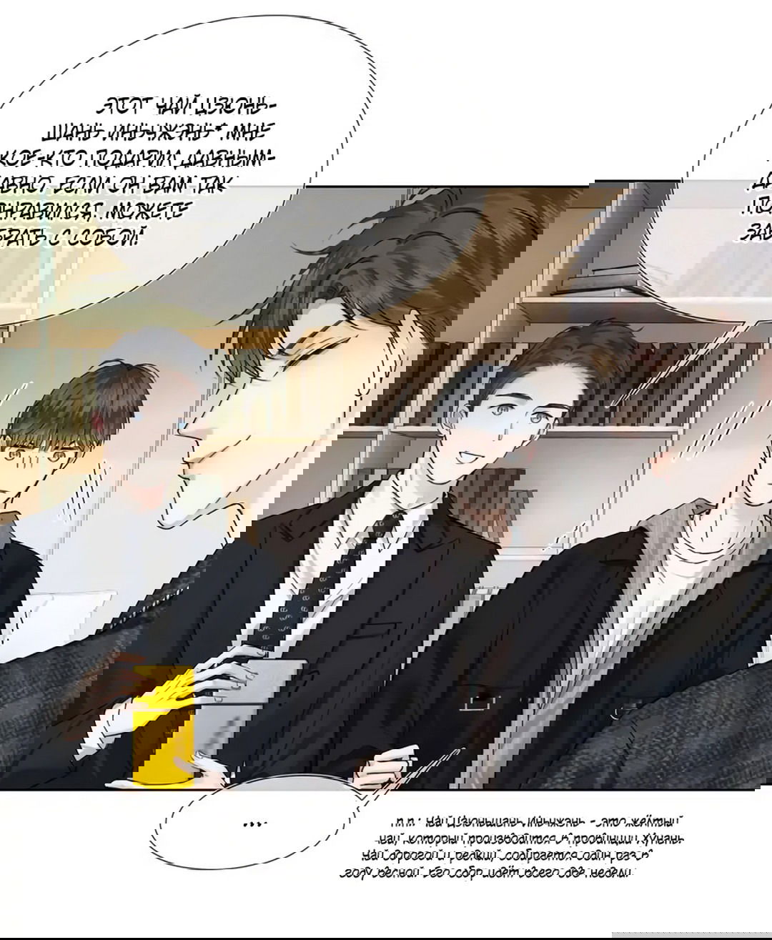 Манга Влюблен в идиота - Глава 46 Страница 19