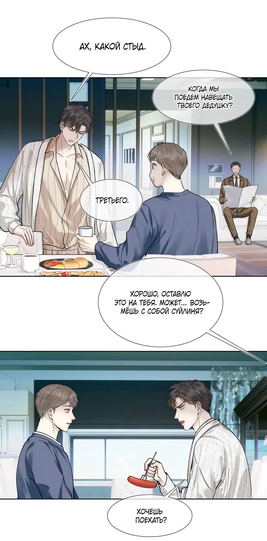 Манга Влюблен в идиота - Глава 46 Страница 6