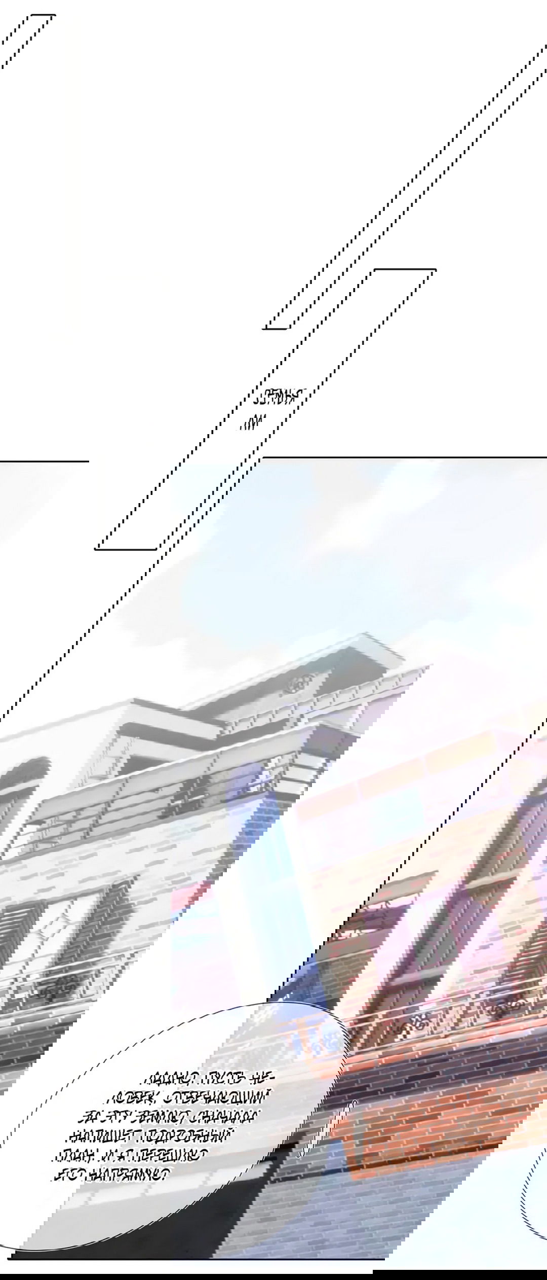 Манга Влюблен в идиота - Глава 46 Страница 12