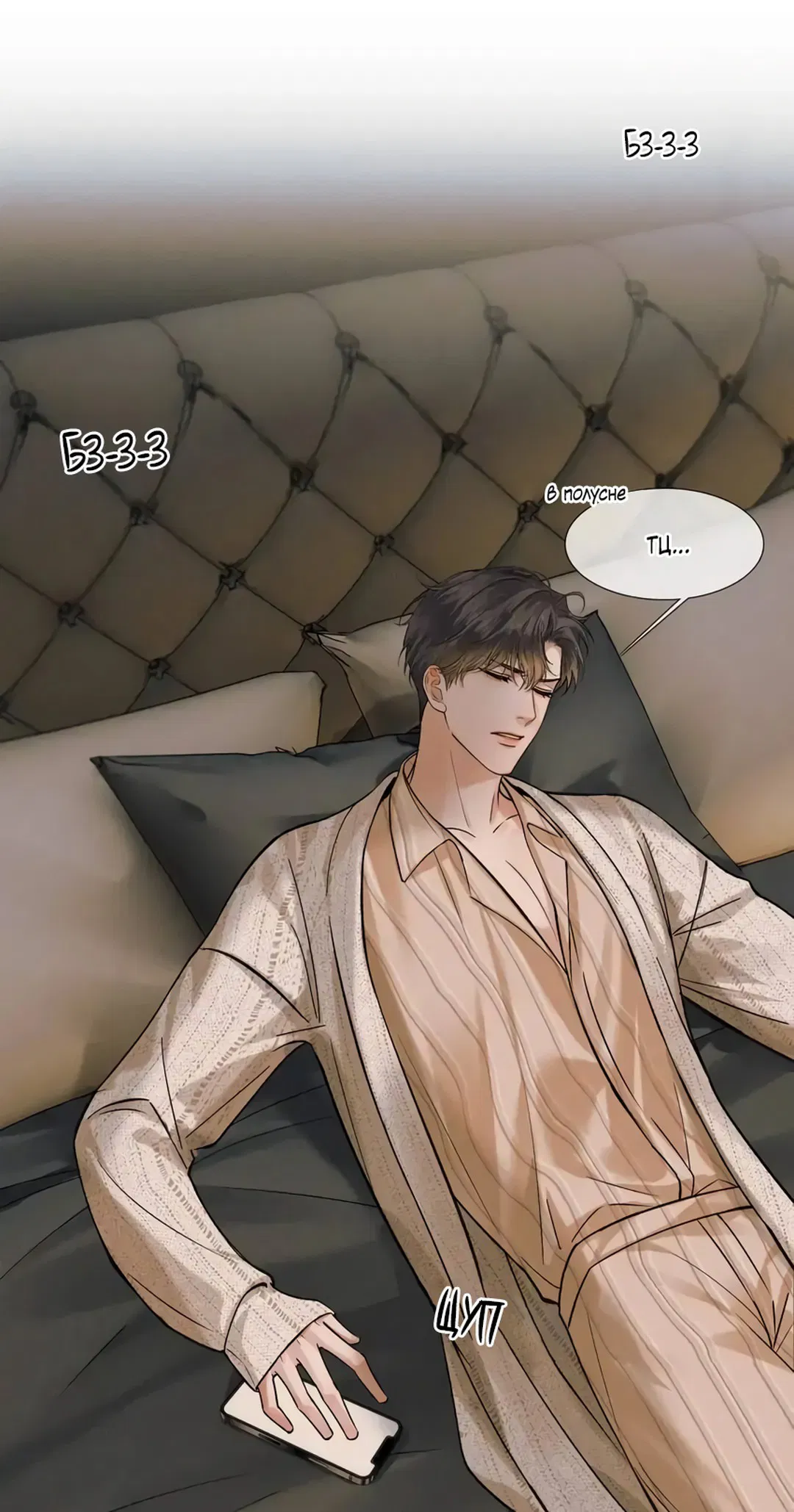 Манга Влюблен в идиота - Глава 47 Страница 11