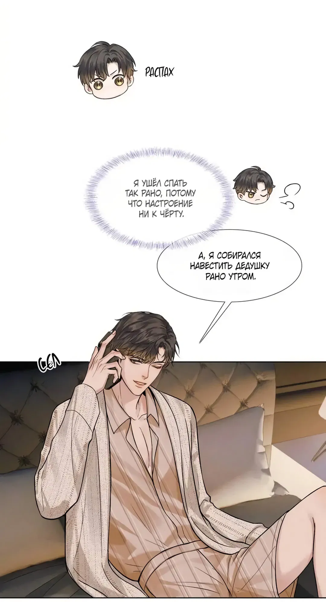 Манга Влюблен в идиота - Глава 47 Страница 13