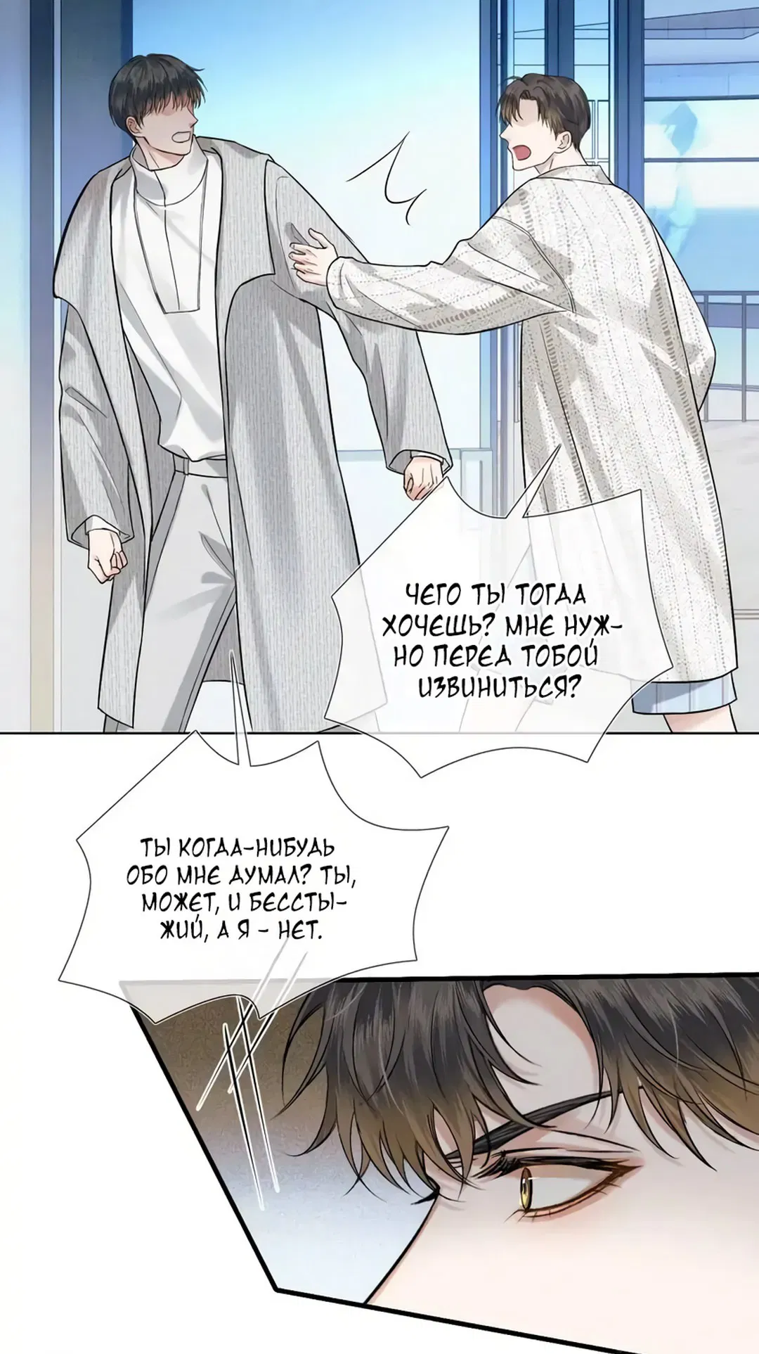 Манга Влюблен в идиота - Глава 47 Страница 36