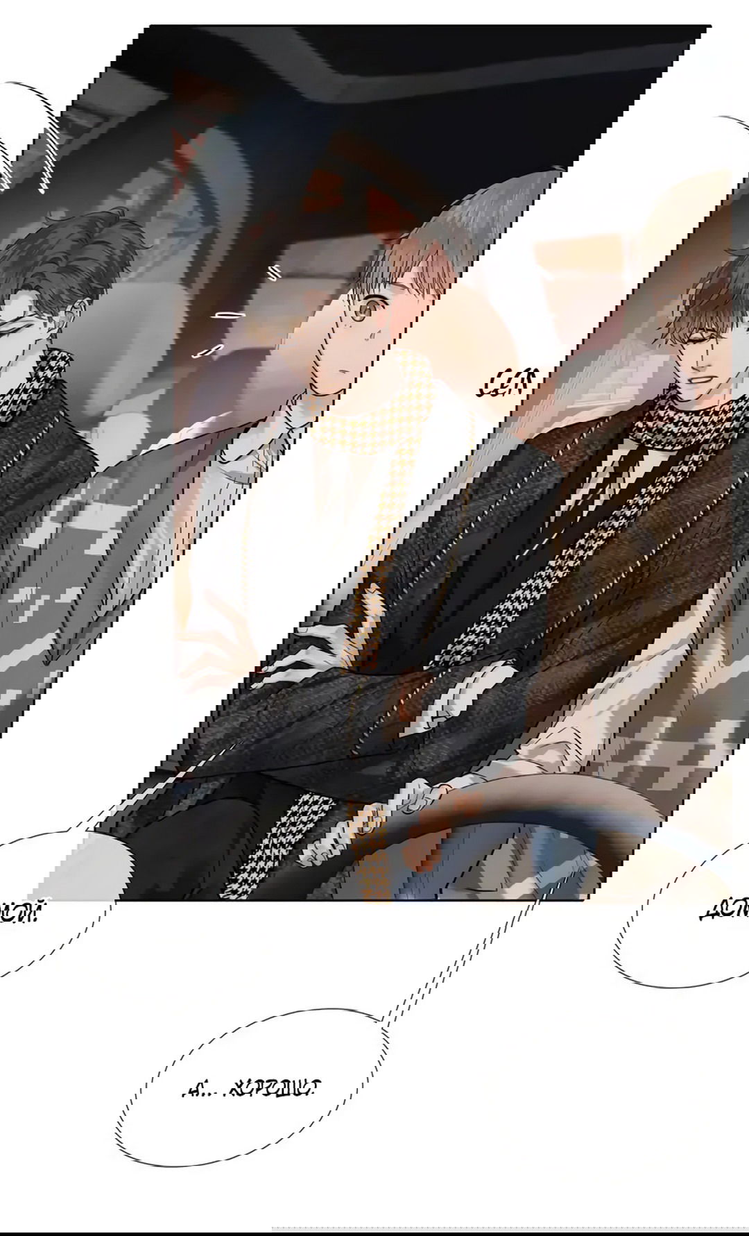 Манга Влюблен в идиота - Глава 47 Страница 7