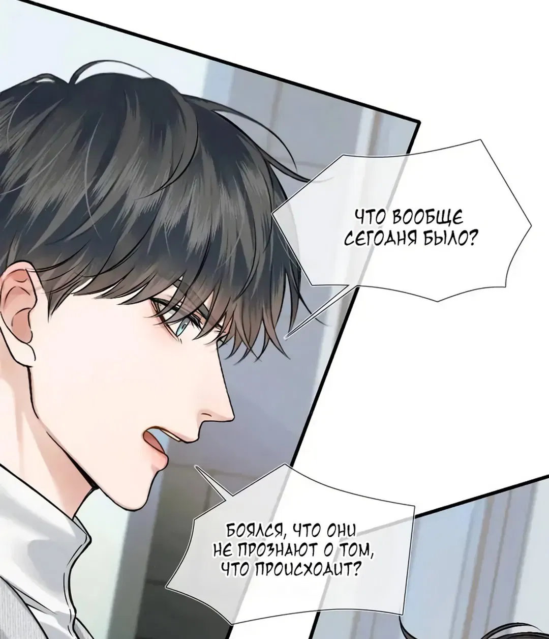 Манга Влюблен в идиота - Глава 47 Страница 29