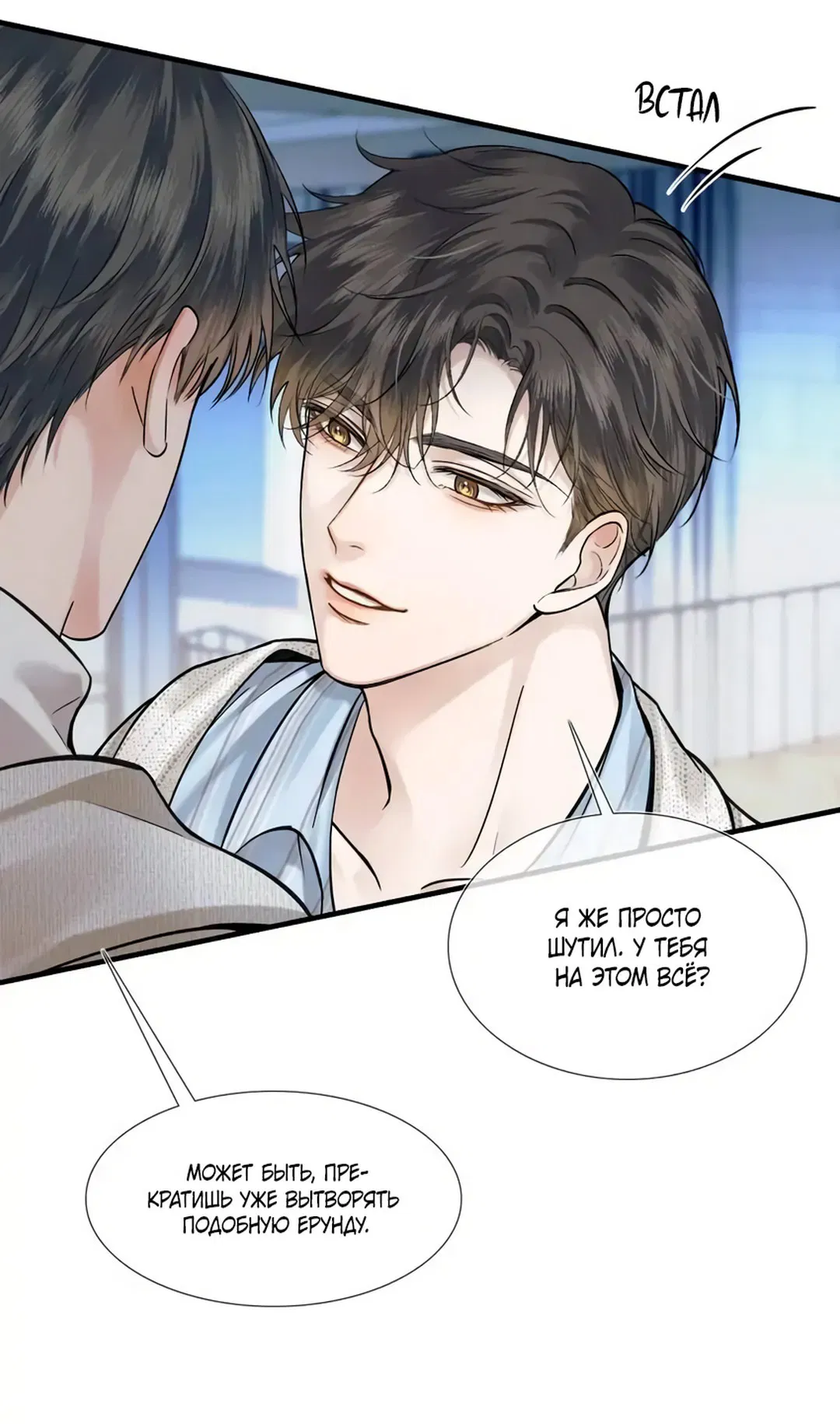 Манга Влюблен в идиота - Глава 47 Страница 31