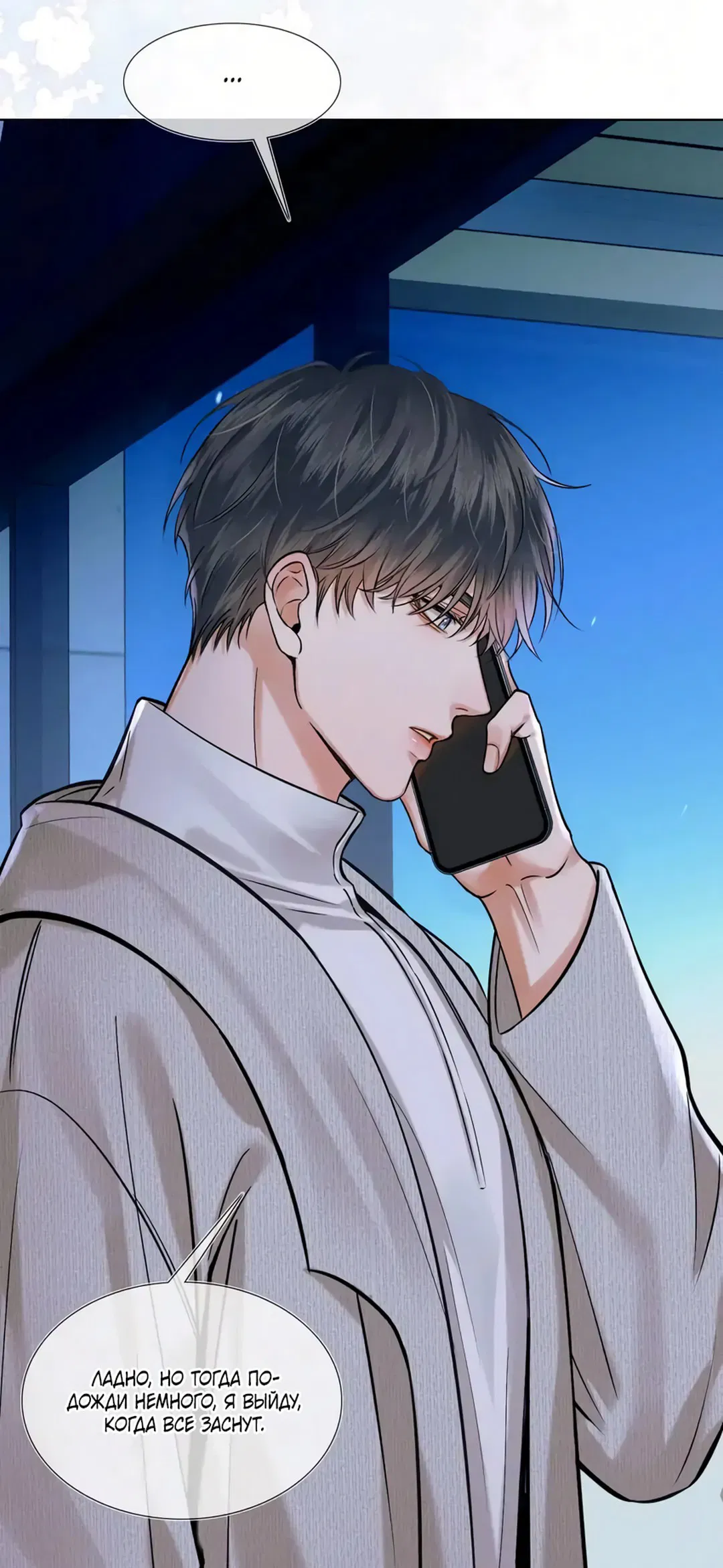 Манга Влюблен в идиота - Глава 47 Страница 17