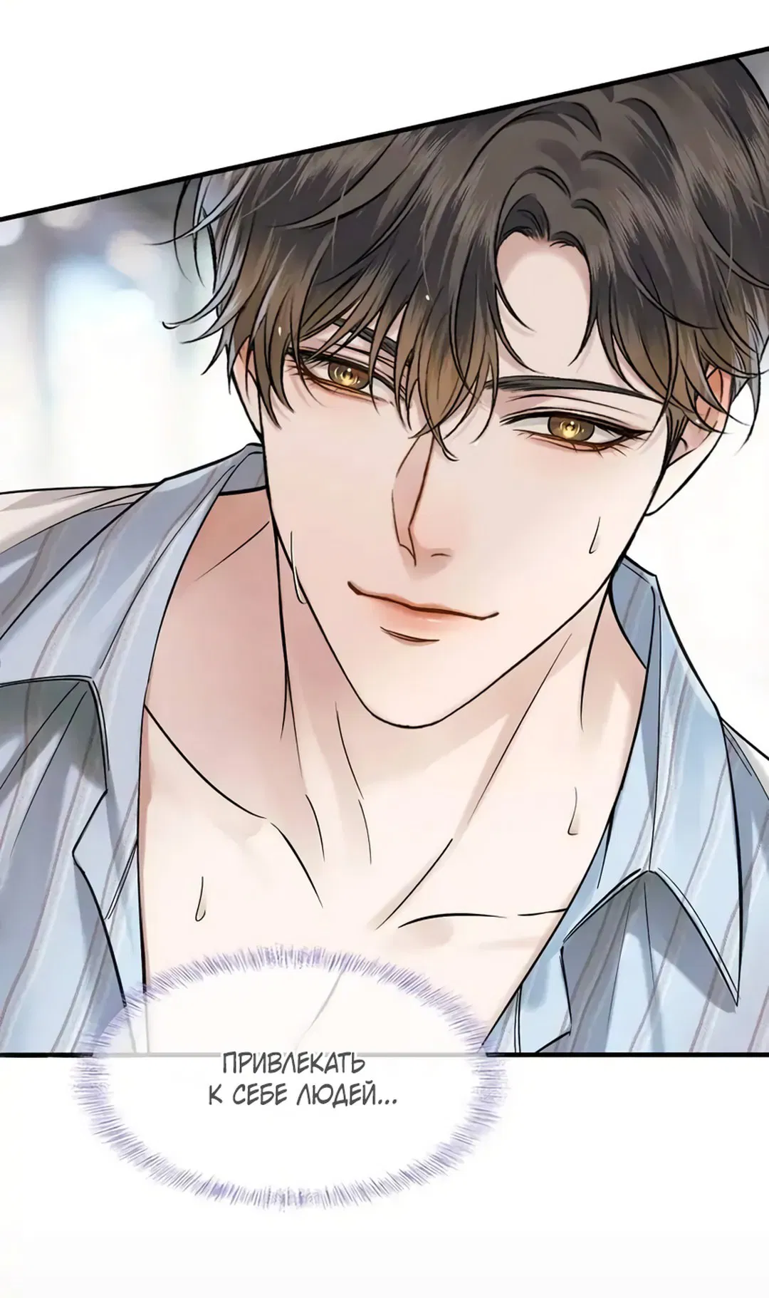 Манга Влюблен в идиота - Глава 47 Страница 20