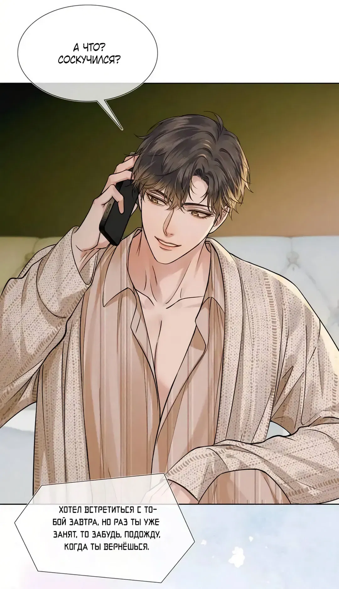 Манга Влюблен в идиота - Глава 47 Страница 15