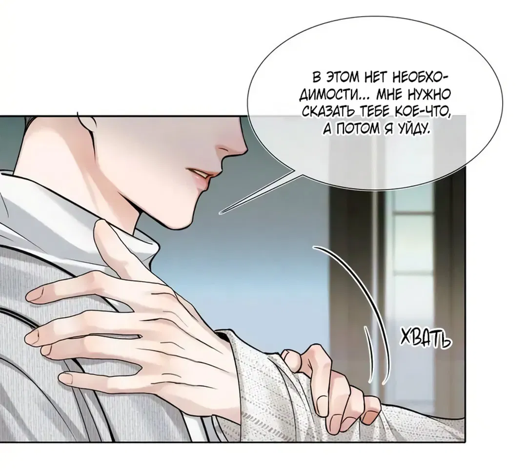 Манга Влюблен в идиота - Глава 47 Страница 26