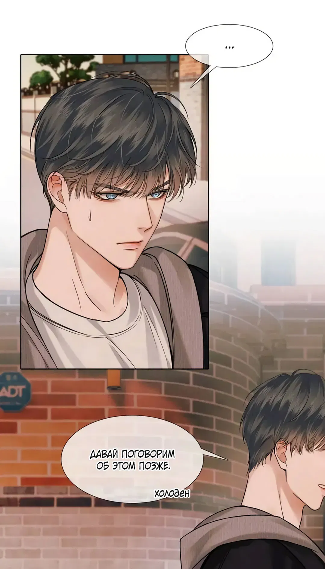 Манга Влюблен в идиота - Глава 47 Страница 1