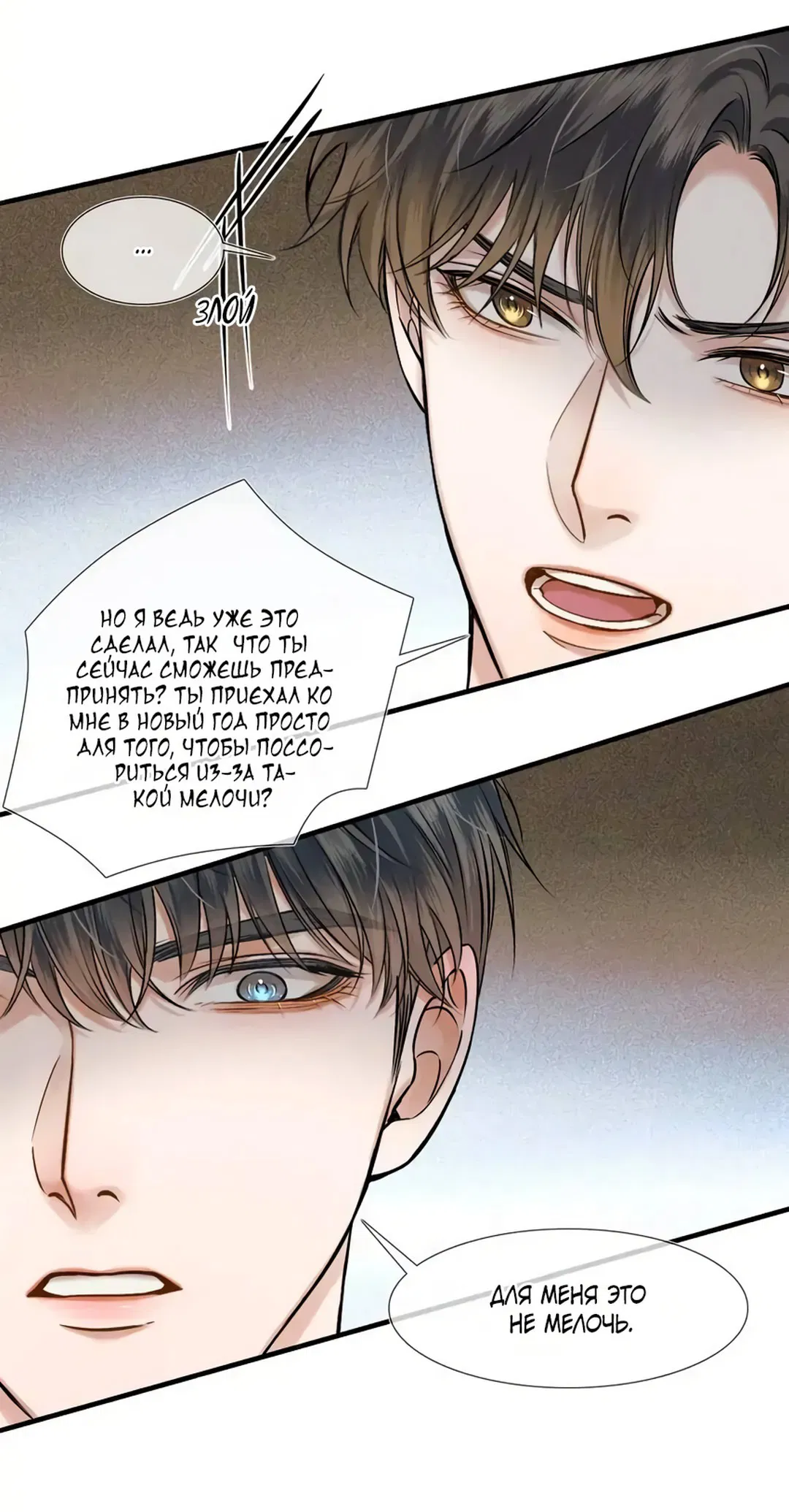 Манга Влюблен в идиота - Глава 47 Страница 32