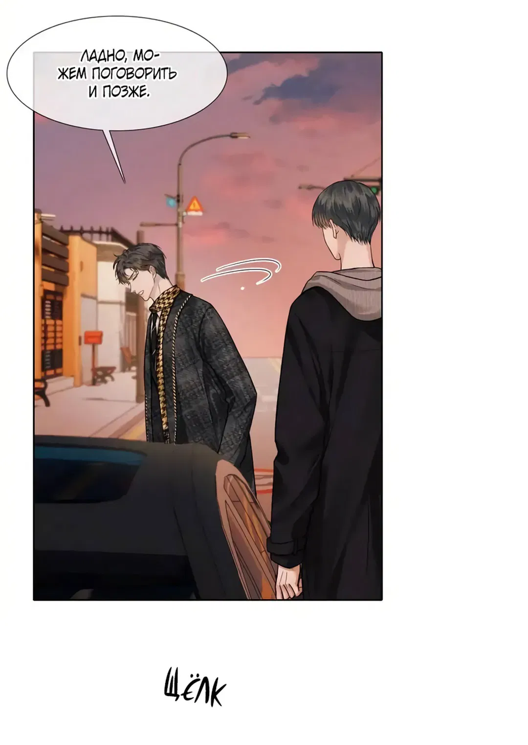 Манга Влюблен в идиота - Глава 47 Страница 6