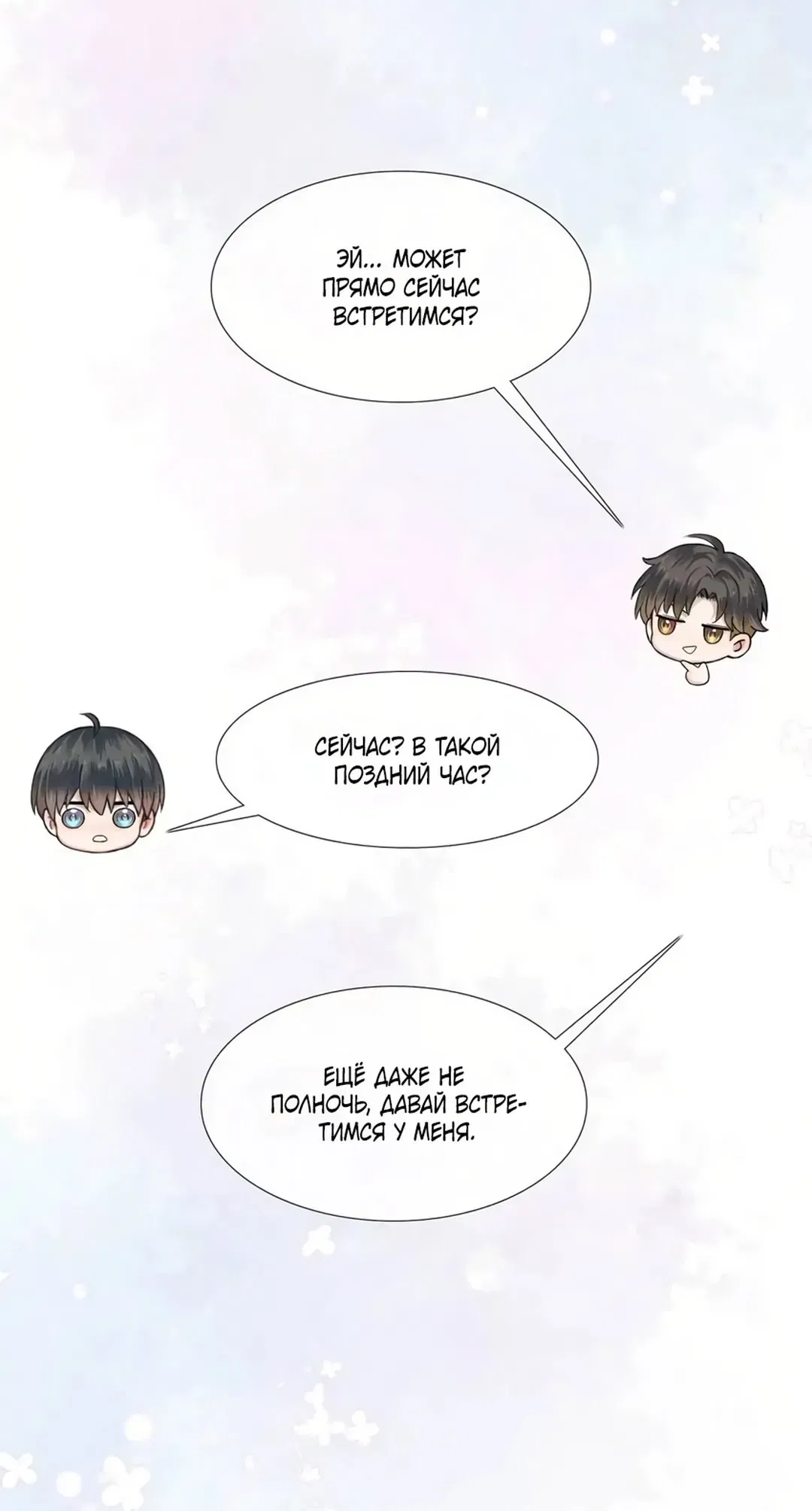 Манга Влюблен в идиота - Глава 47 Страница 16