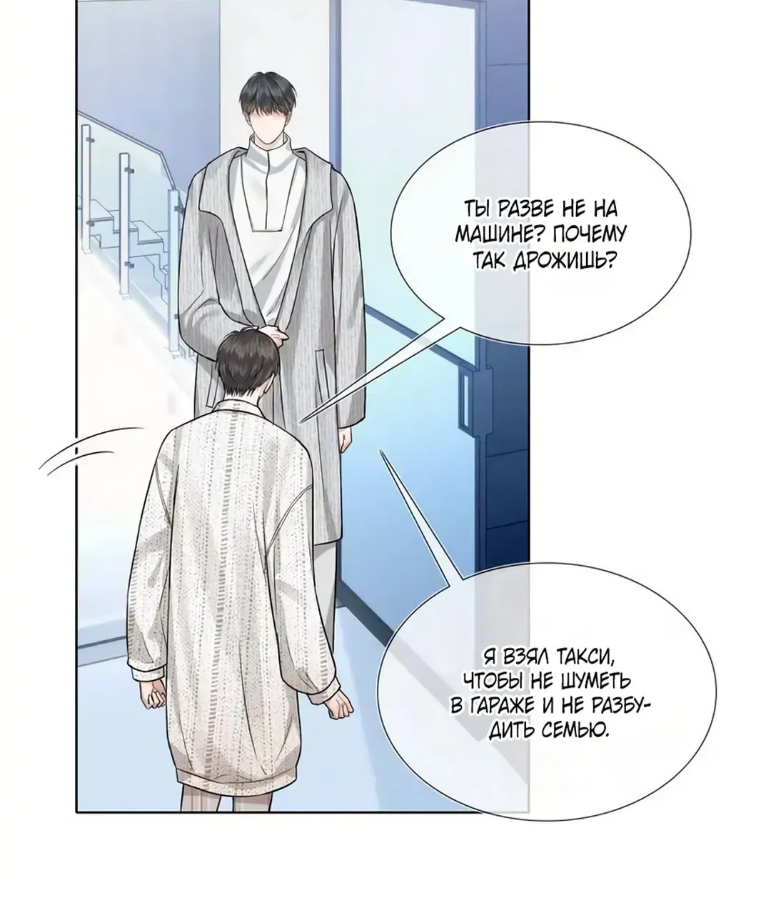 Манга Влюблен в идиота - Глава 47 Страница 24