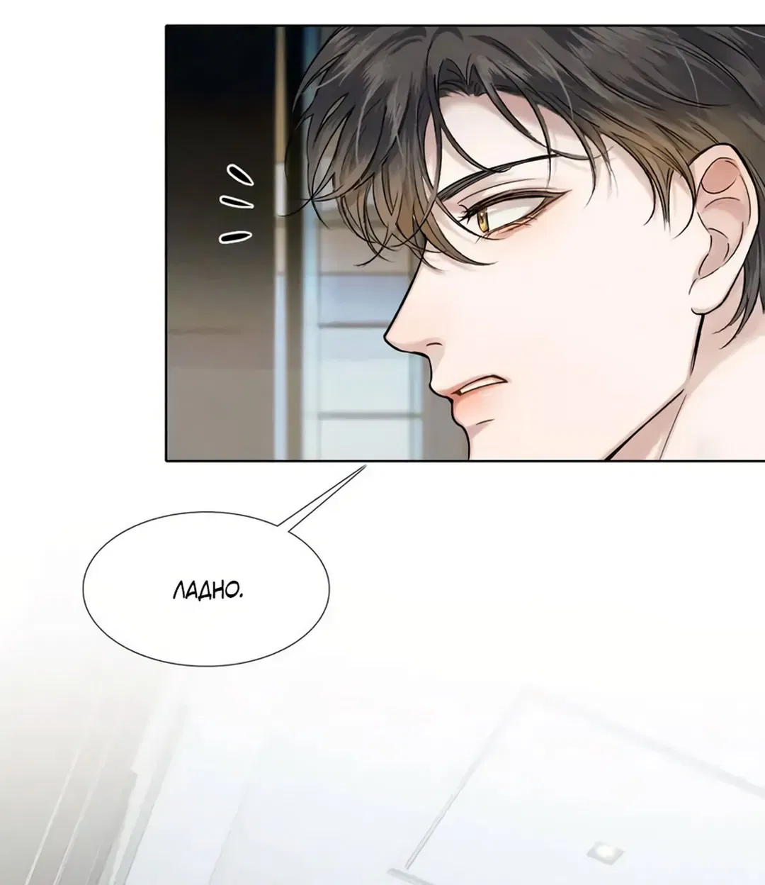 Манга Влюблен в идиота - Глава 47 Страница 27