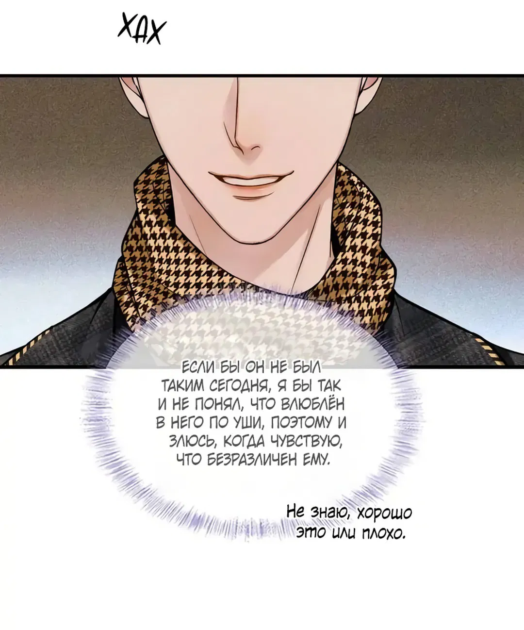 Манга Влюблен в идиота - Глава 47 Страница 5