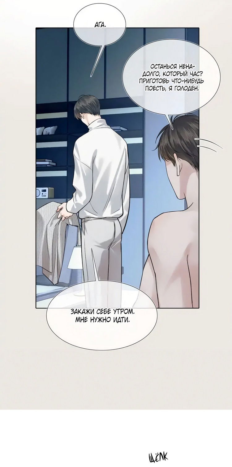 Манга Влюблен в идиота - Глава 48 Страница 20