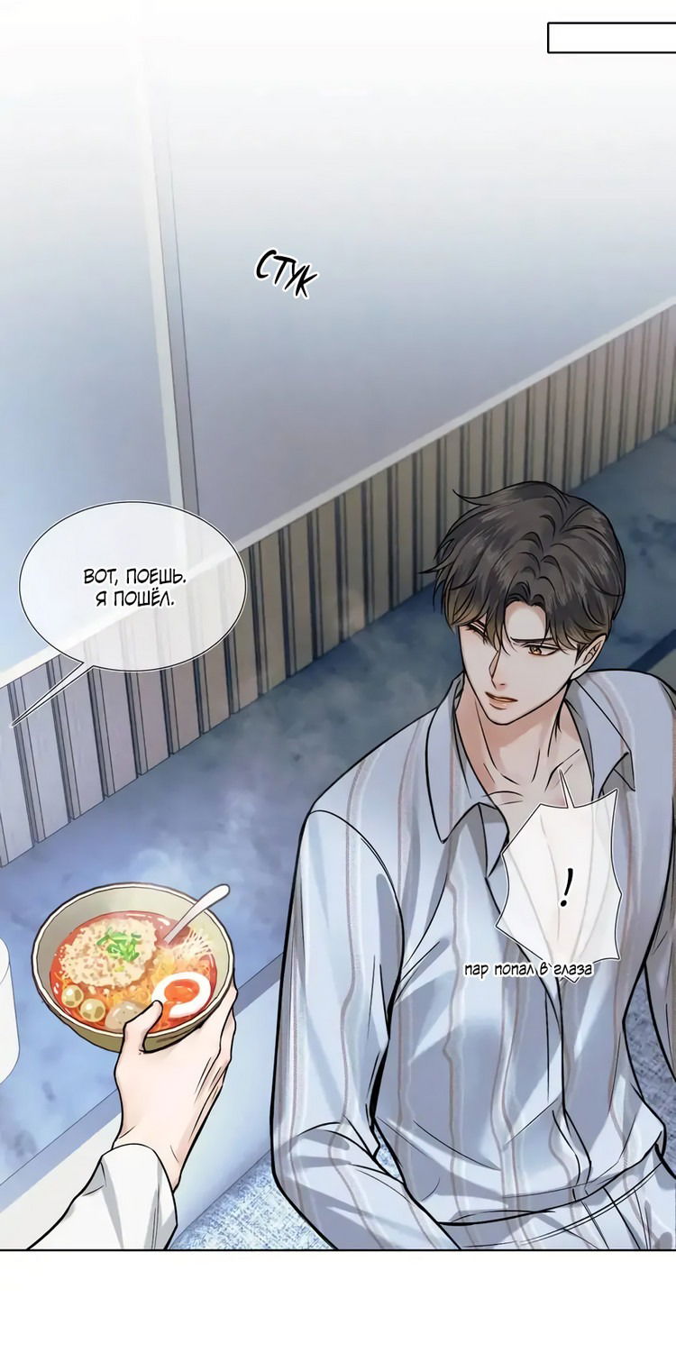 Манга Влюблен в идиота - Глава 48 Страница 24