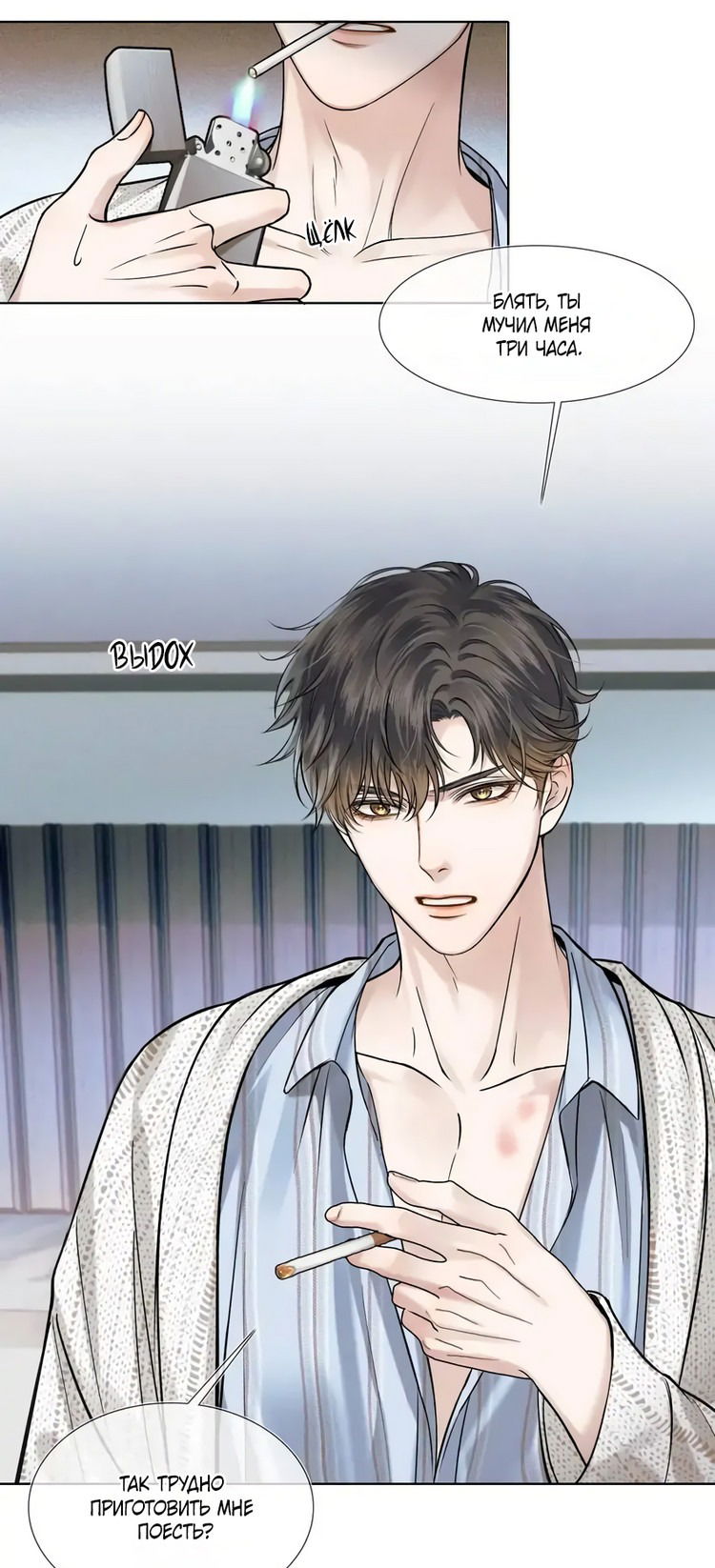 Манга Влюблен в идиота - Глава 48 Страница 21