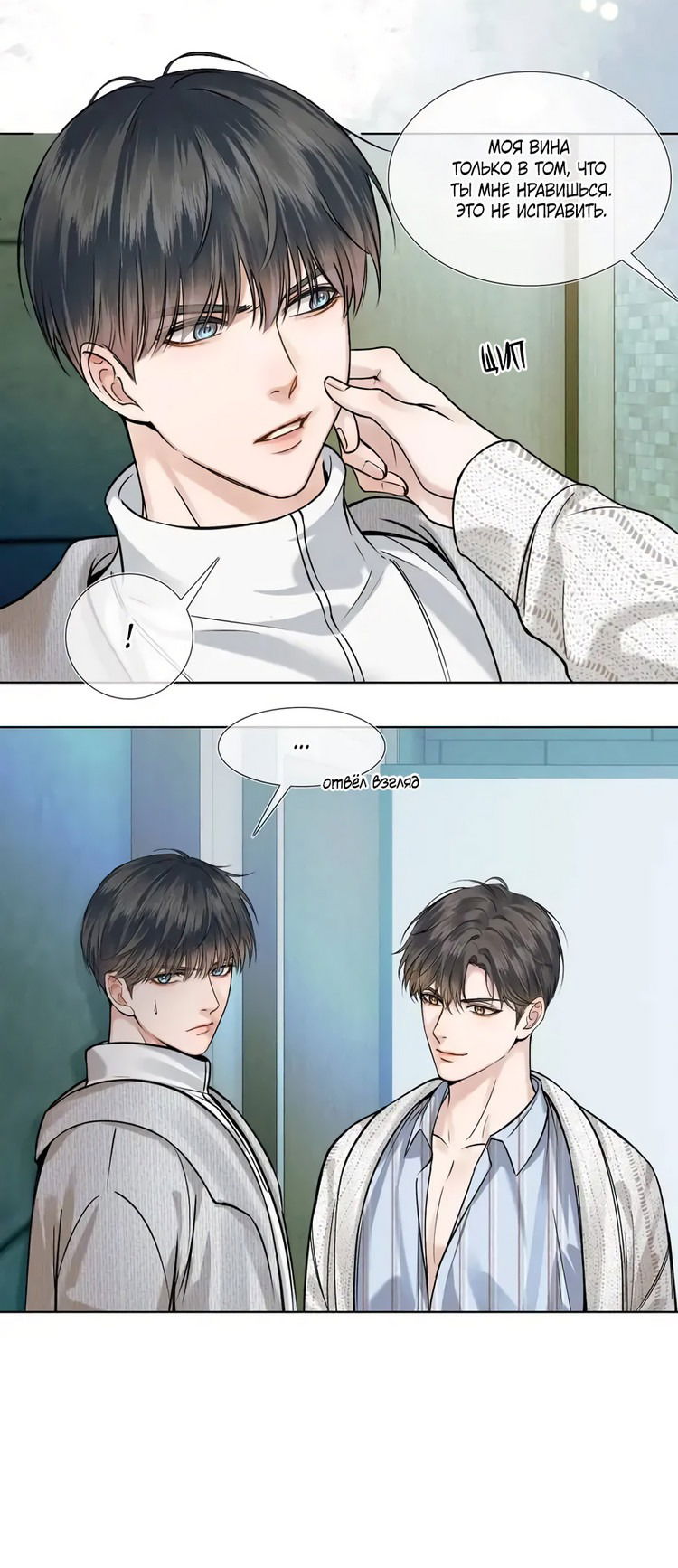 Манга Влюблен в идиота - Глава 48 Страница 7