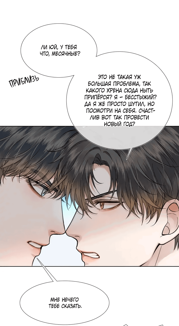 Манга Влюблен в идиота - Глава 48 Страница 1