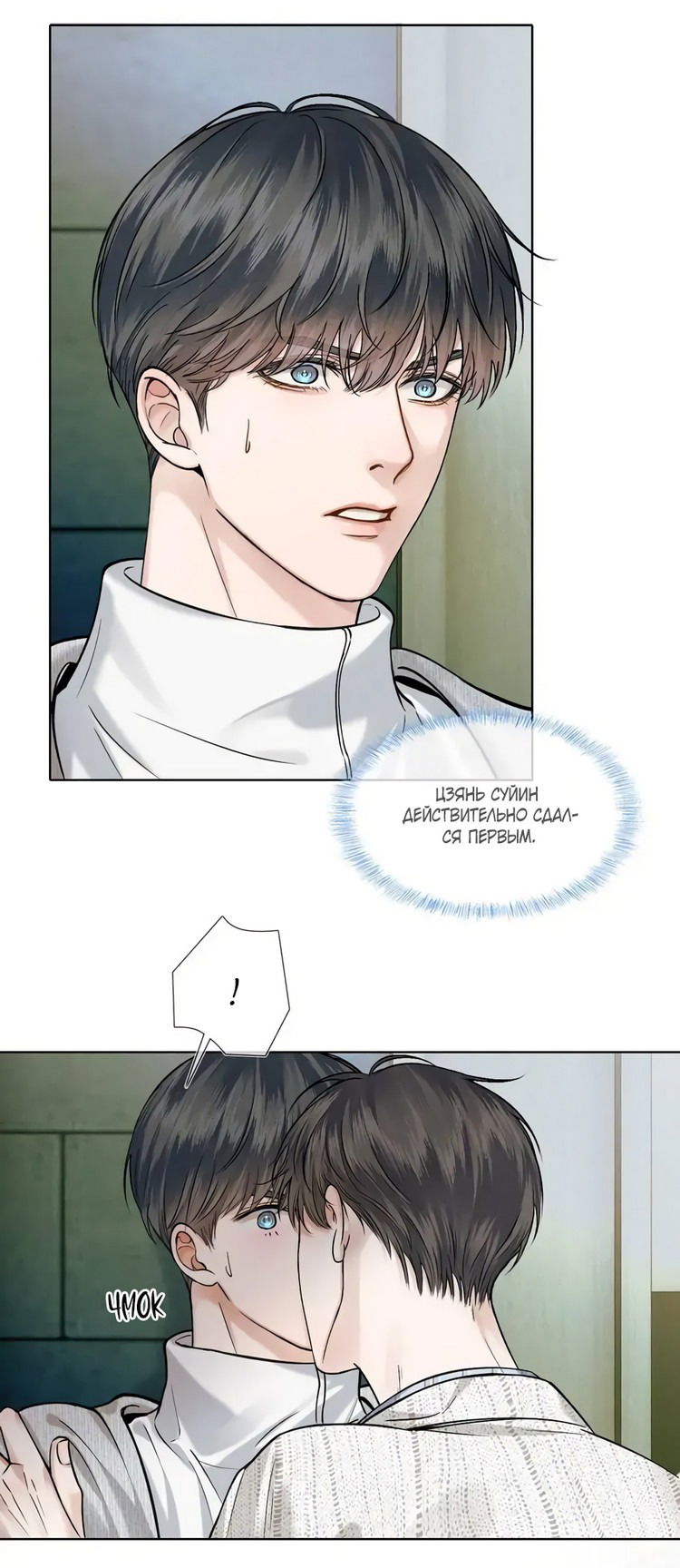 Манга Влюблен в идиота - Глава 48 Страница 5