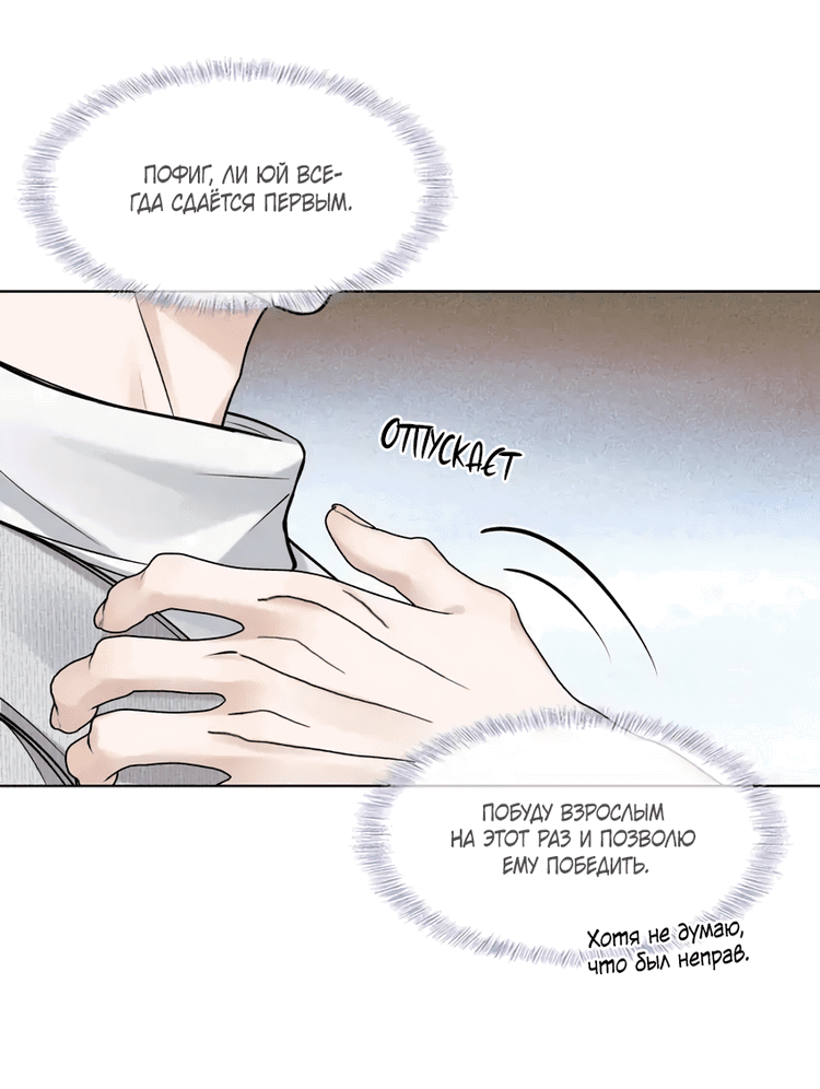 Манга Влюблен в идиота - Глава 48 Страница 3