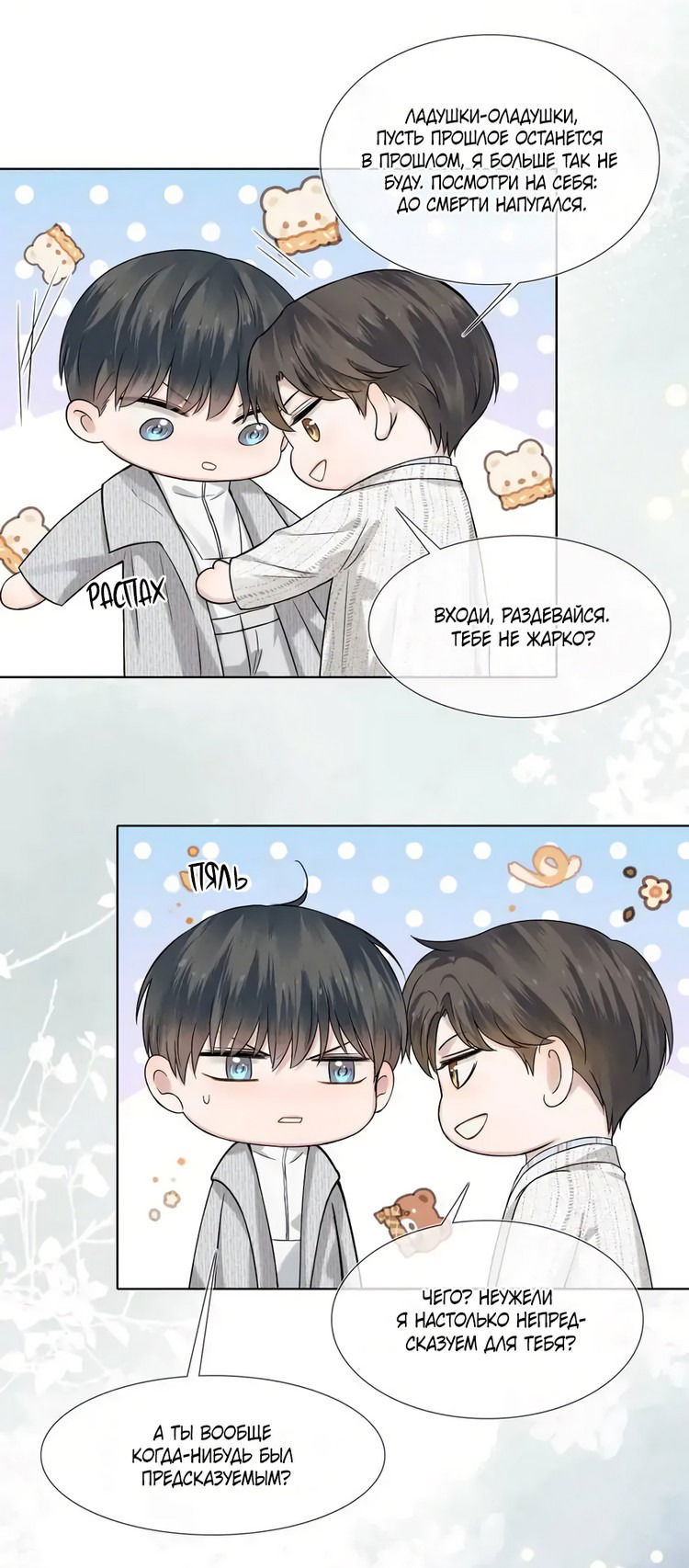 Манга Влюблен в идиота - Глава 48 Страница 6