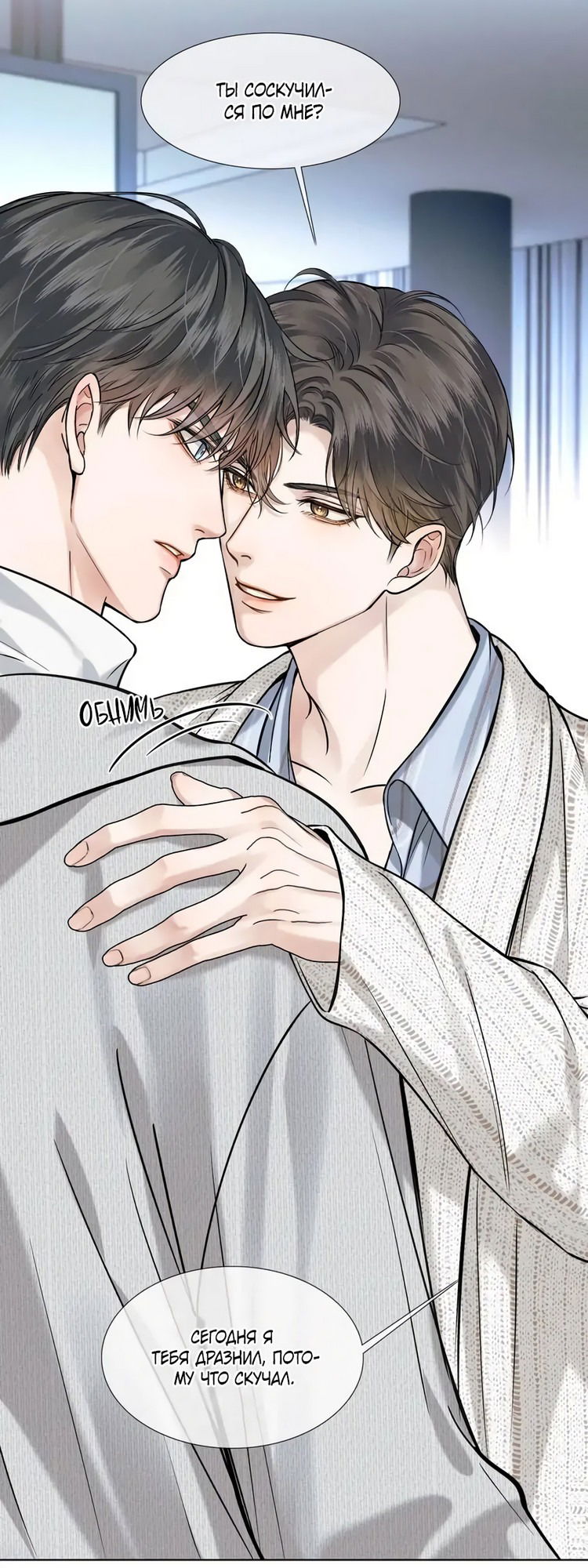 Манга Влюблен в идиота - Глава 48 Страница 9